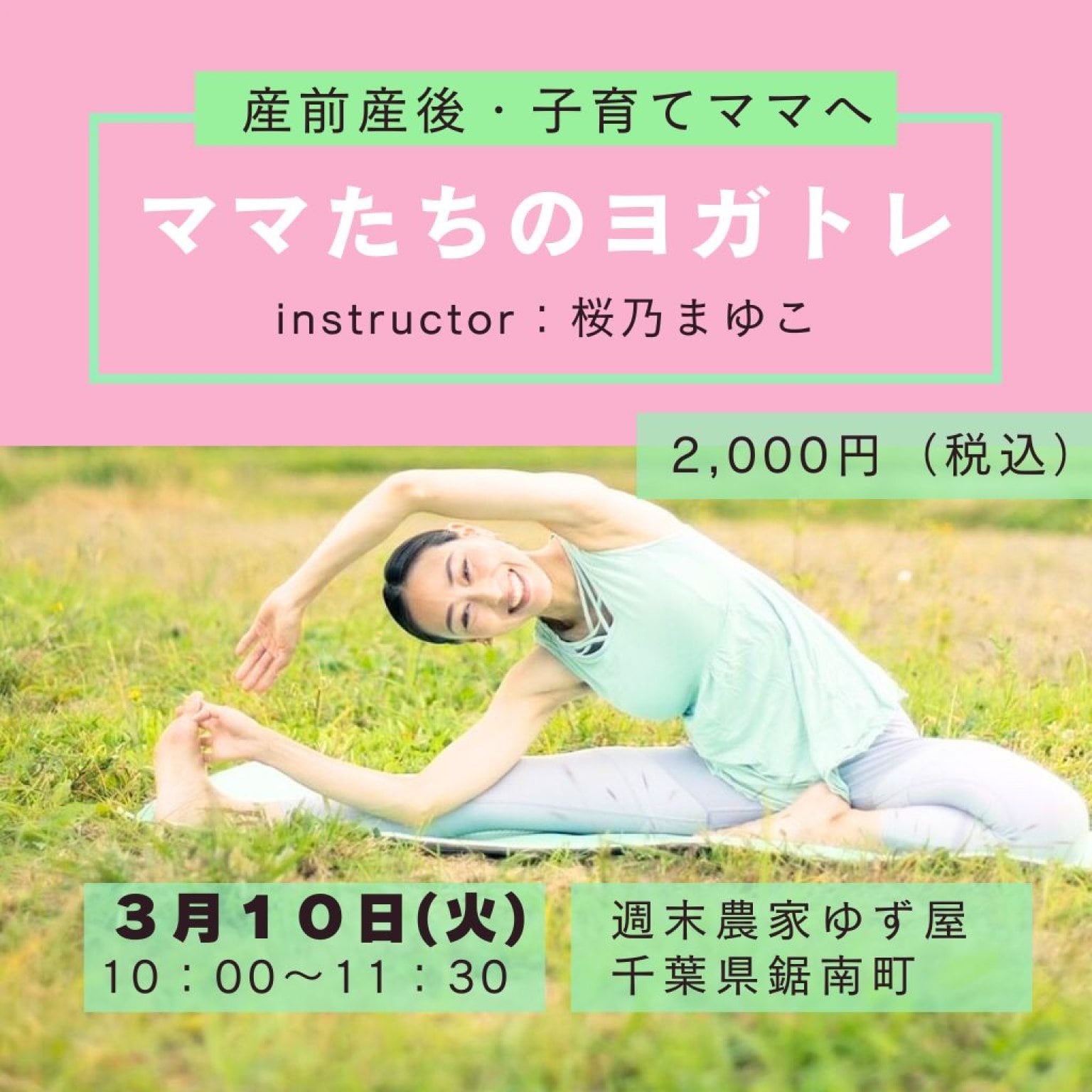 【 ４月９日(木)開催 】ママたちのヨガトレ ヨガレッスン 筋トレ 産前産後 子育てママ │週末農家ゆず屋 ランチなし