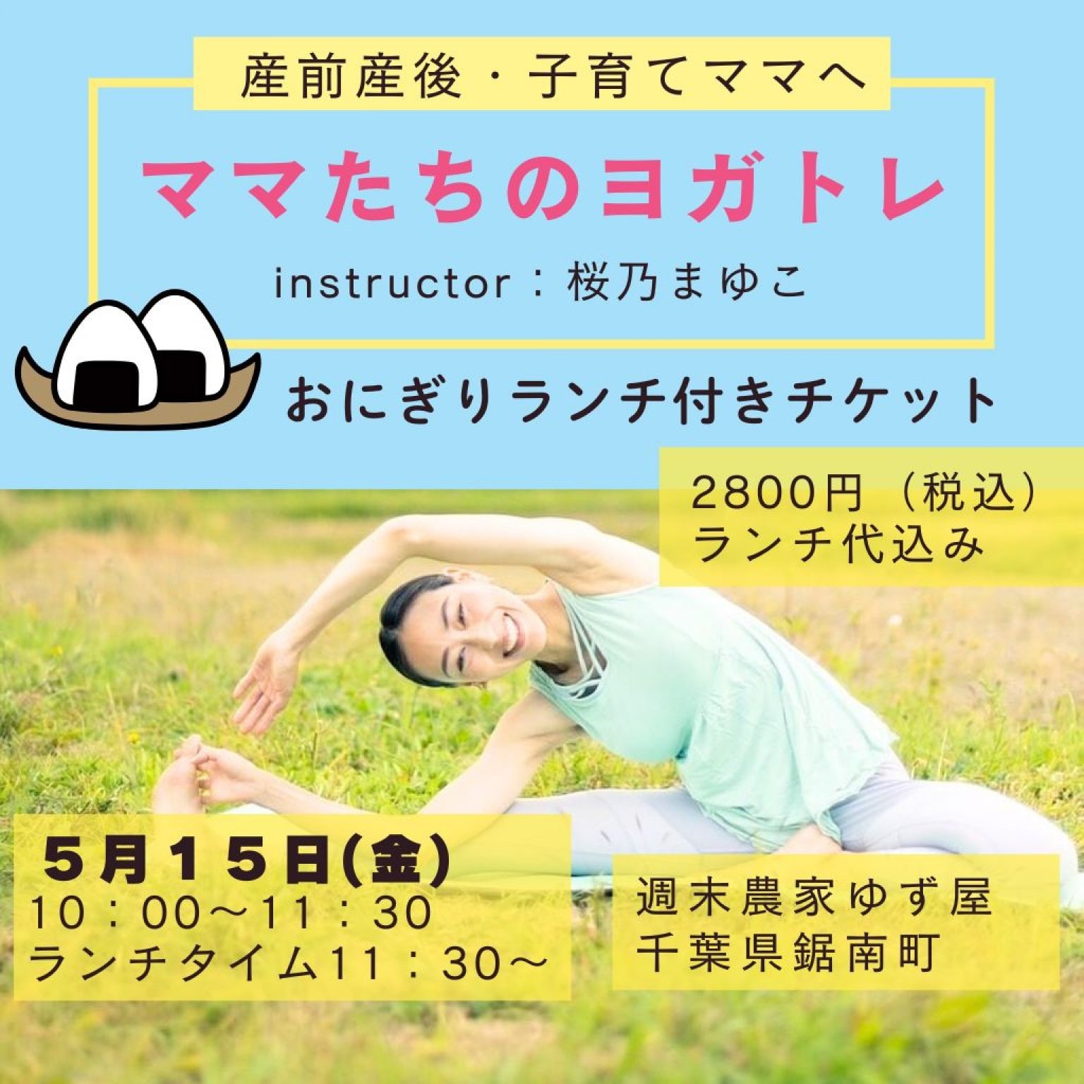 【高ポイント＆ポイントプレゼントも！】【 ５月１５日(金)開催 】ランチ付き ママたちのヨガトレ ヨガ...