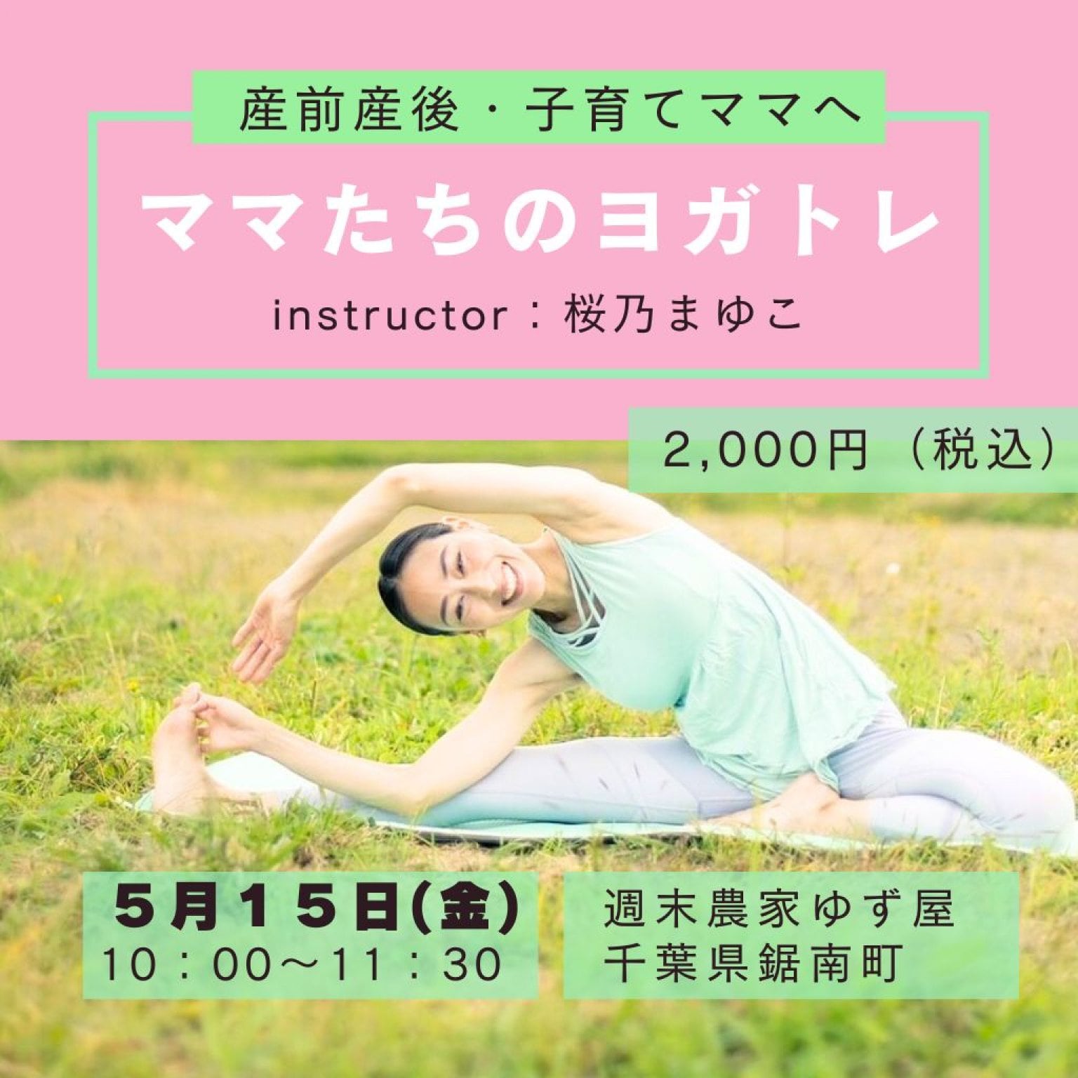 【 ５月１５日(金)開催 】ママたちのヨガトレ ヨガレッスン 筋トレ 産前産後 子育てママ │週末農家ゆず...