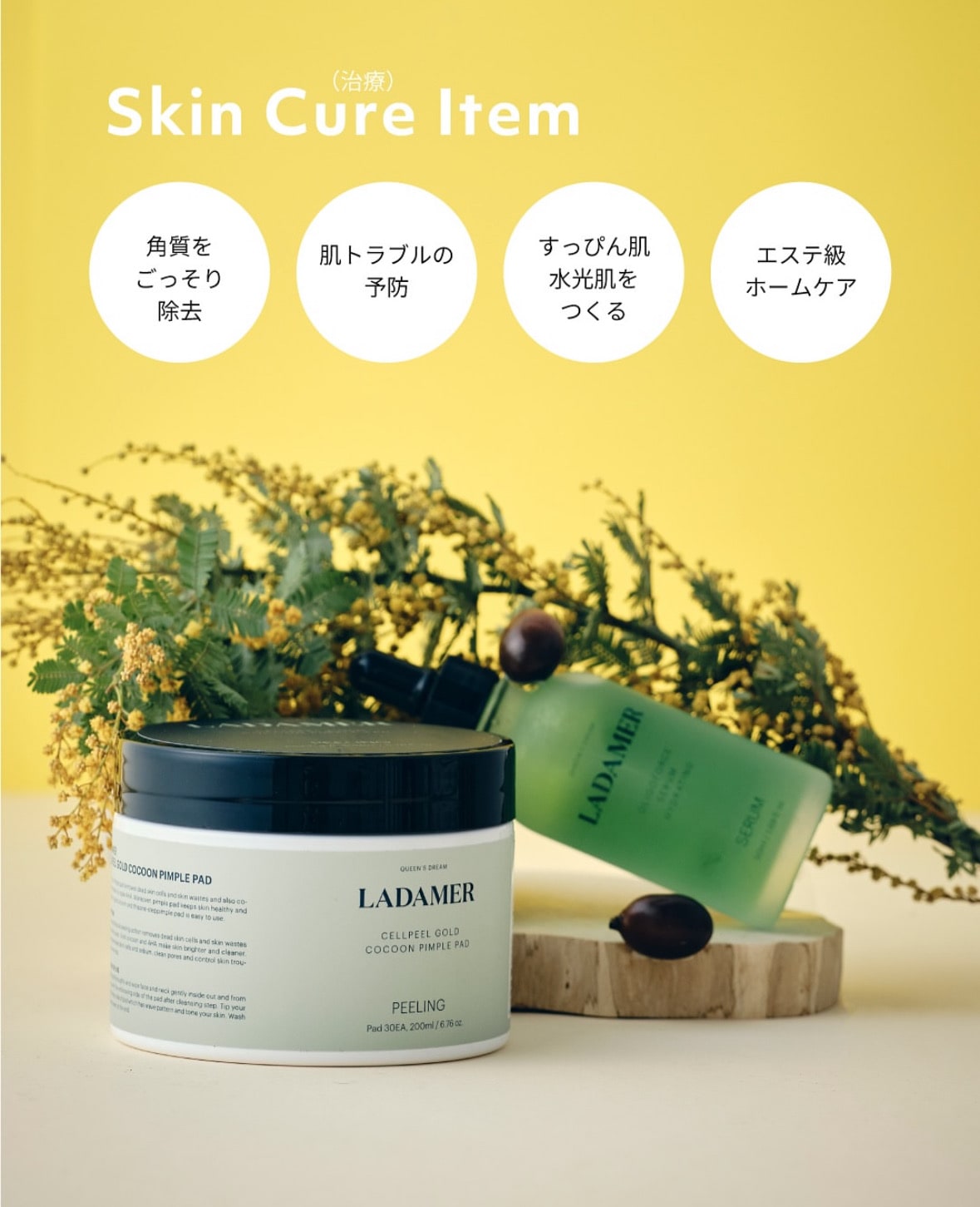 ラダメール ピーリングパッド 2個 ¥11200 ラダメール ピーリングパッド