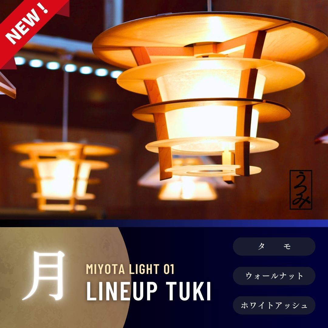 ペンダントライト【TUKI】