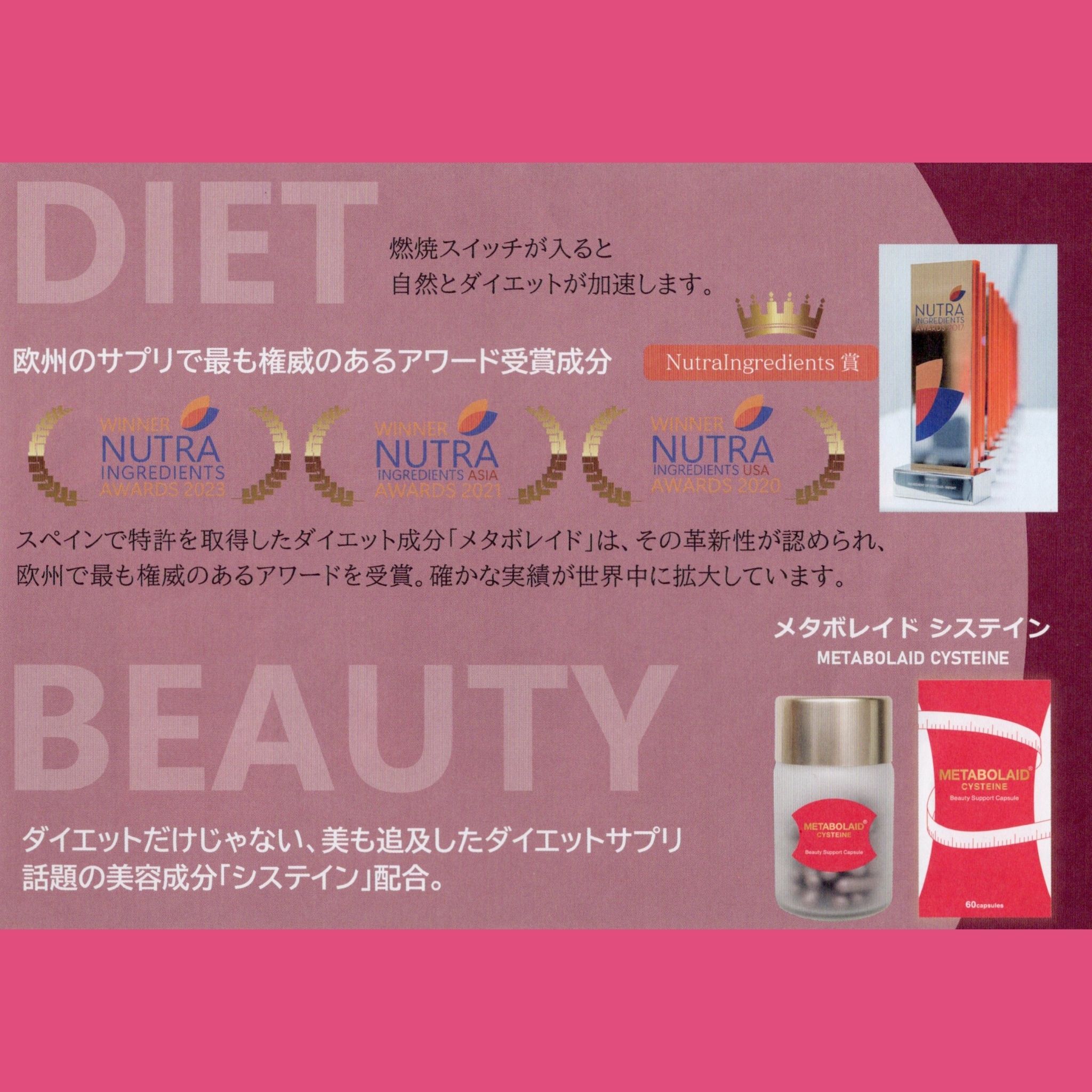 代謝のスイッチON！痩せやすい体へ【METABOLAID CYSTEINE】