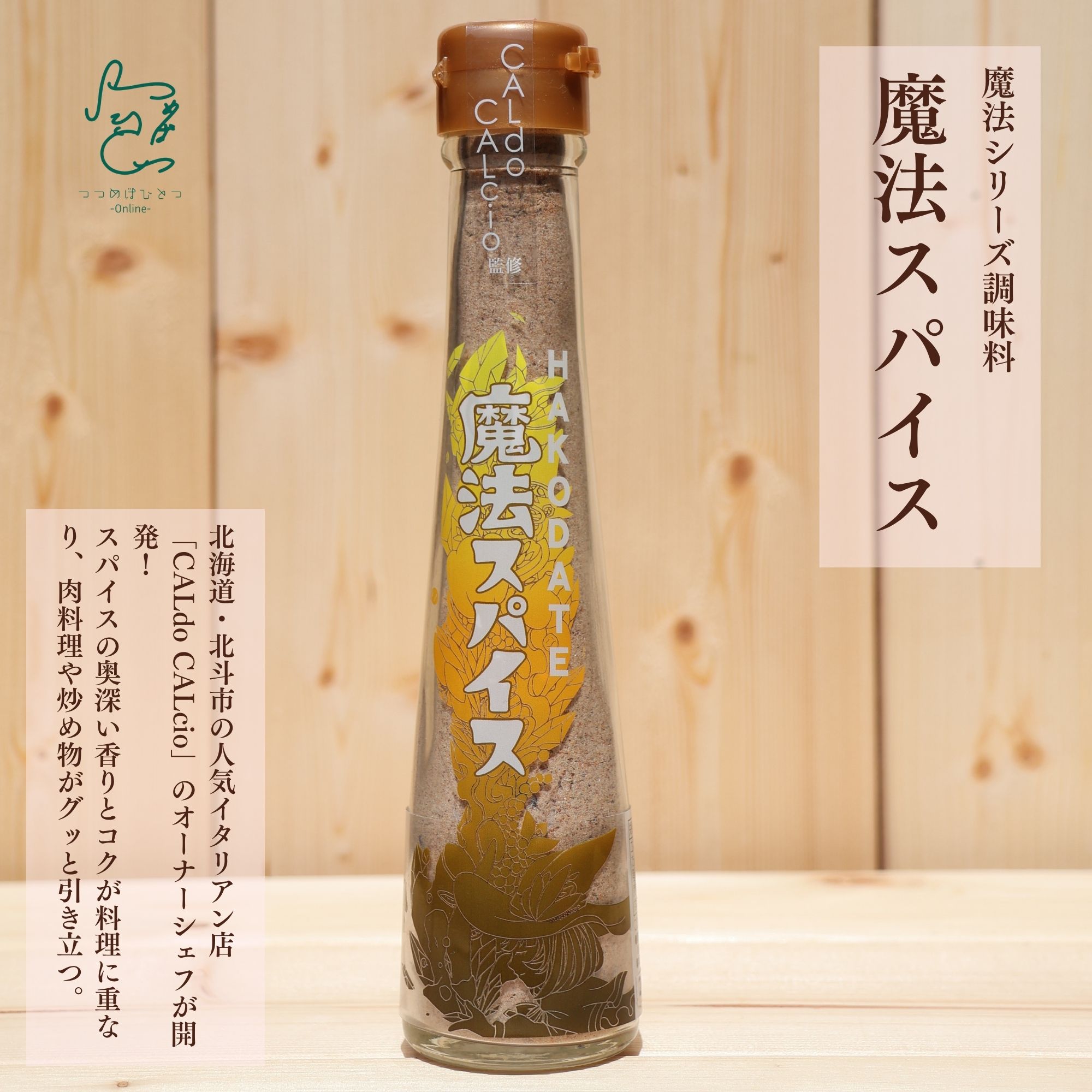 イタリアンオーナーシェフ監修】 魔法ソルト セット