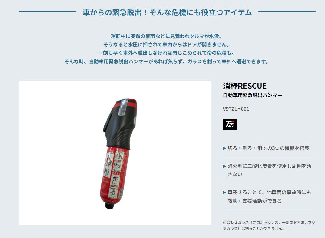 トヨタ TZ 消棒RESCUE 自動車用緊急脱出ハンマー 消火器 シートベルト
