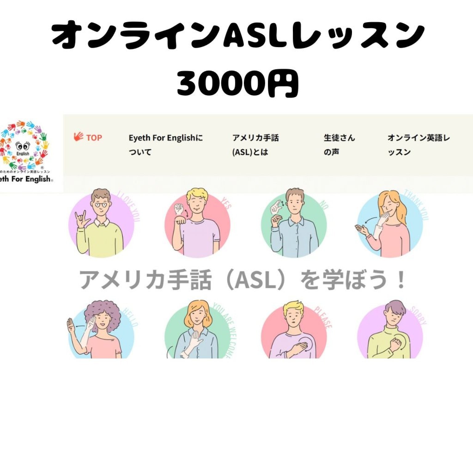 オンライン手話レッスン　1回3000円　（お互いのスケジュールに合わせて1時間）