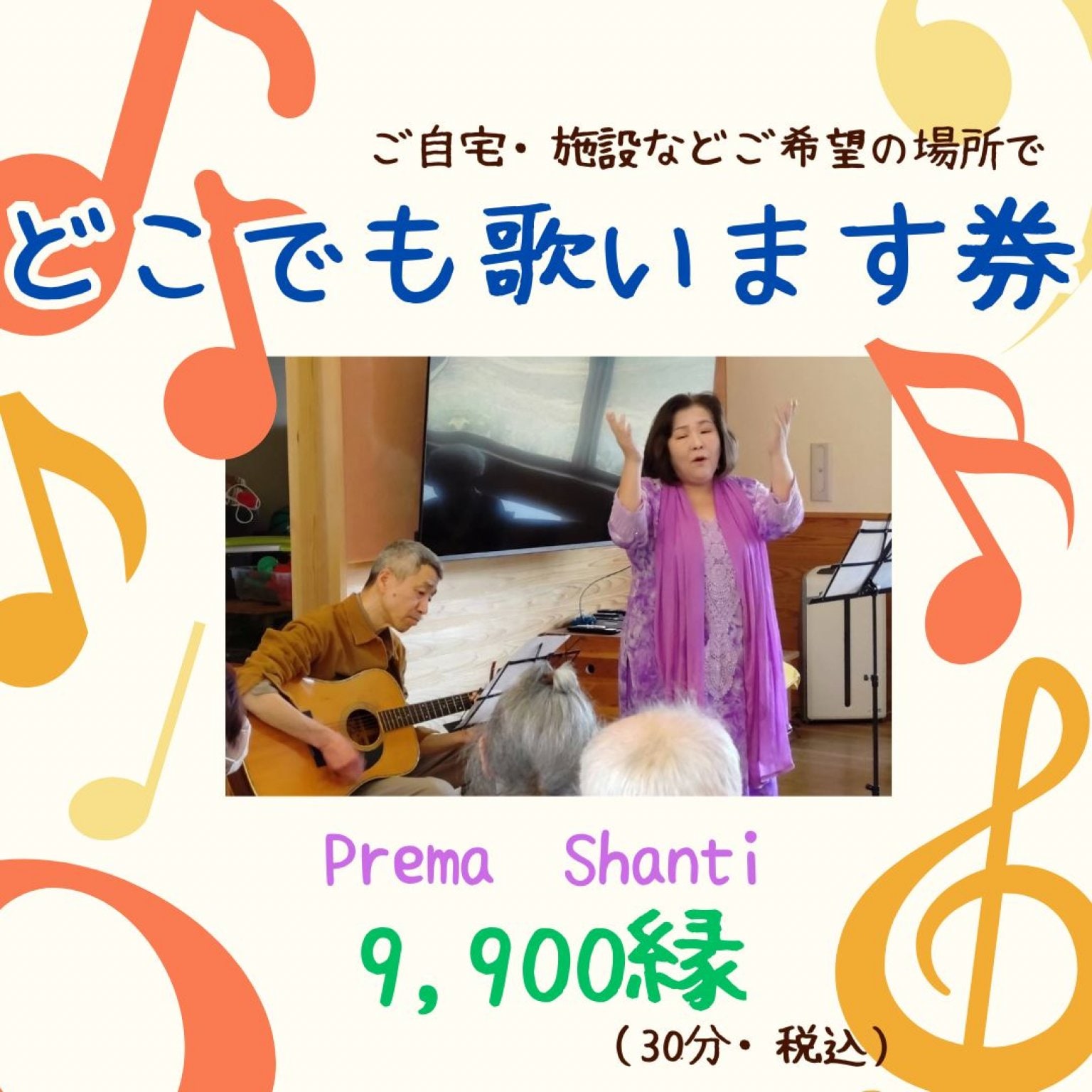 どこでも歌います券