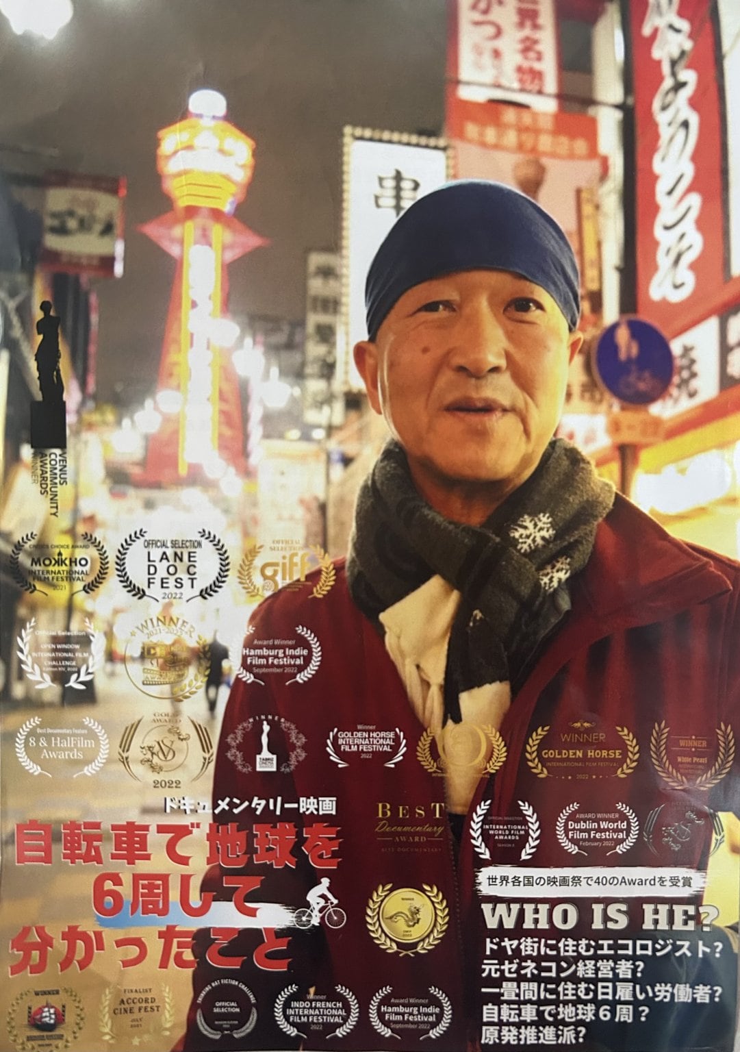 松本英揮映画上映会＆お話会