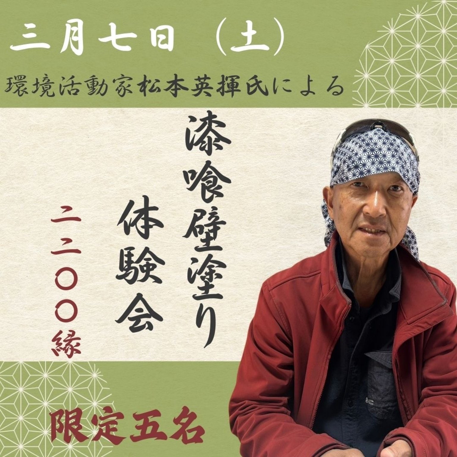 漆喰壁塗り体験会（環境活動家松本英揮氏）