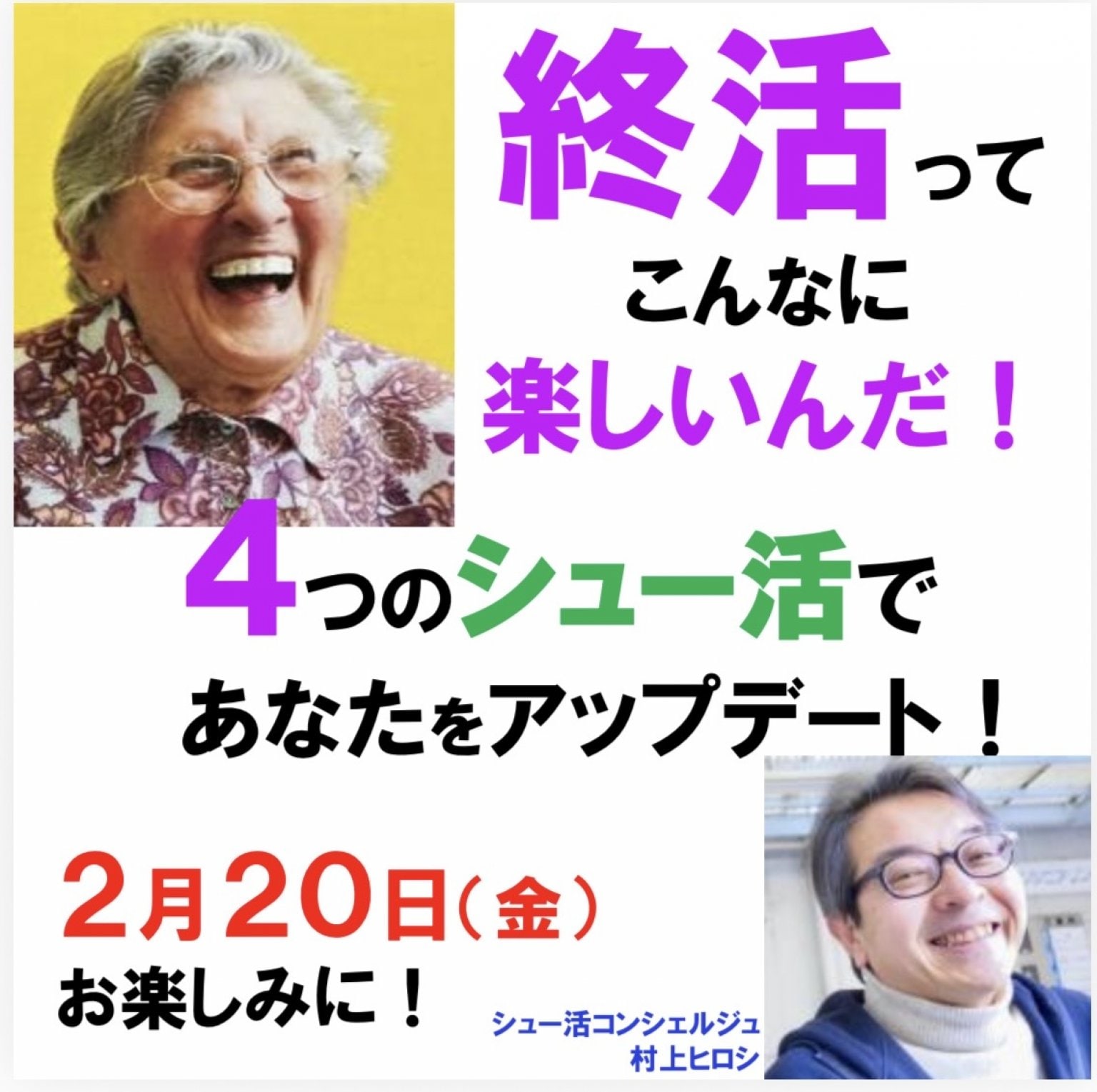 ひろしのシュー活３９セミナー