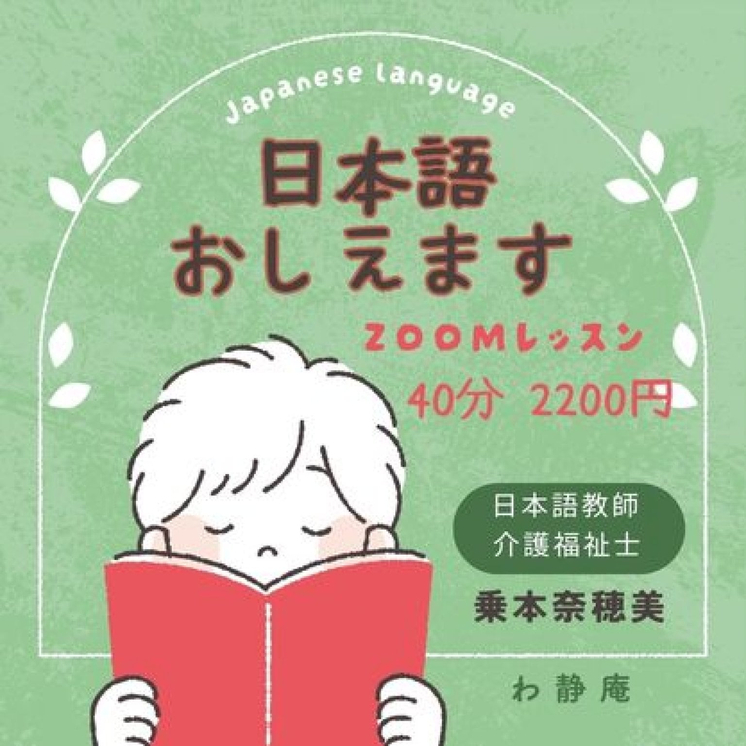 やさしく日本語おしえます