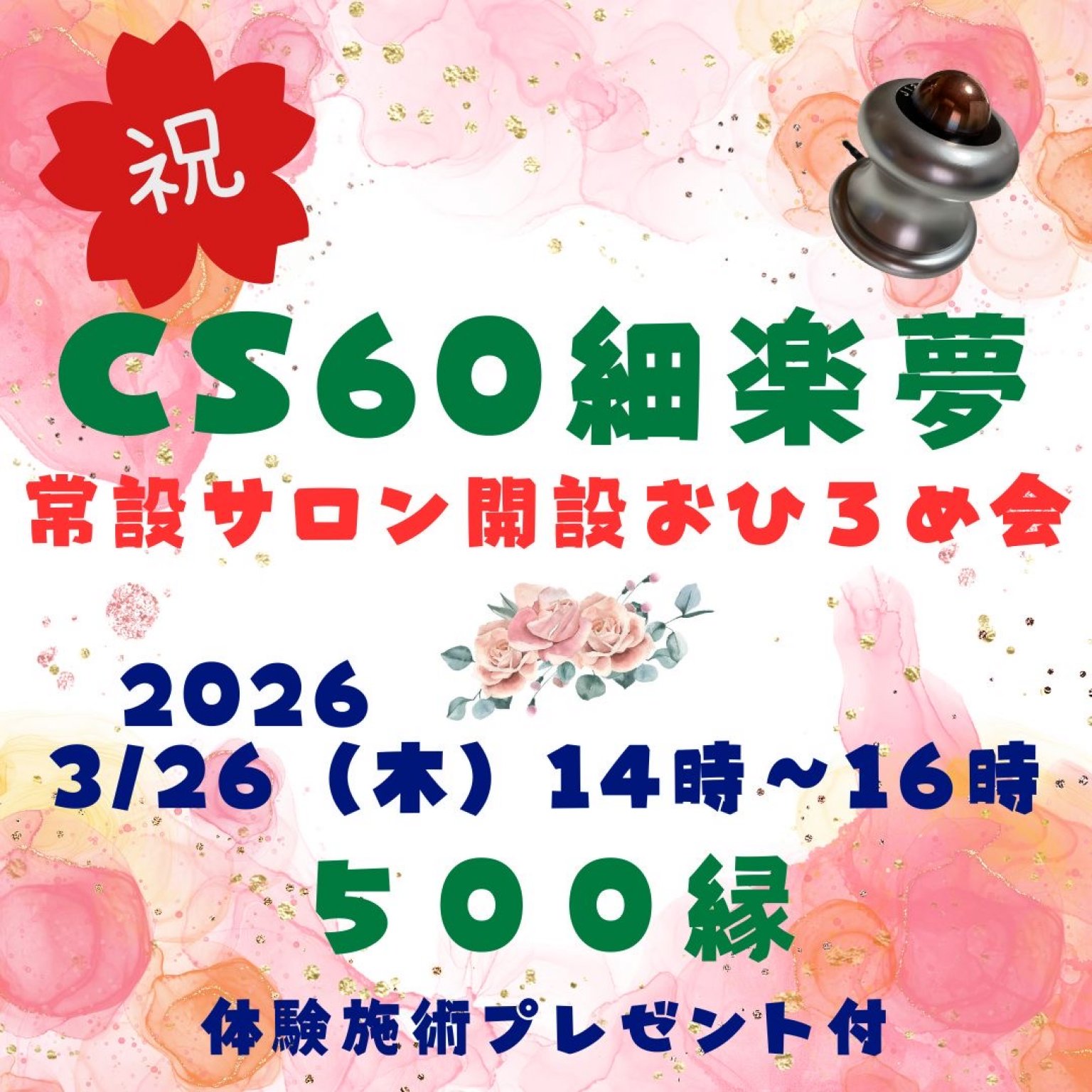 CS60細楽夢常設サロンお披露目会