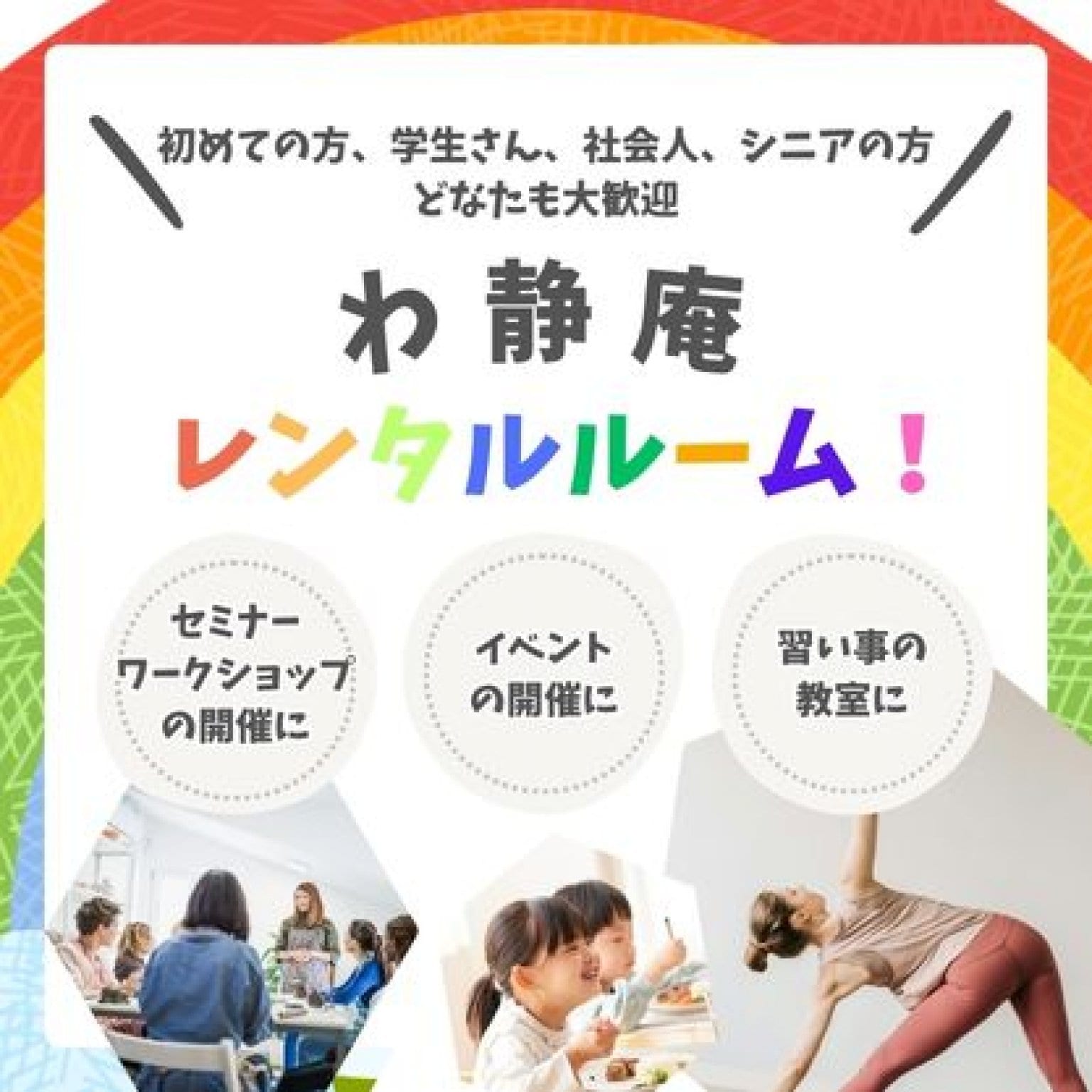 わ静庵レンタルルーム