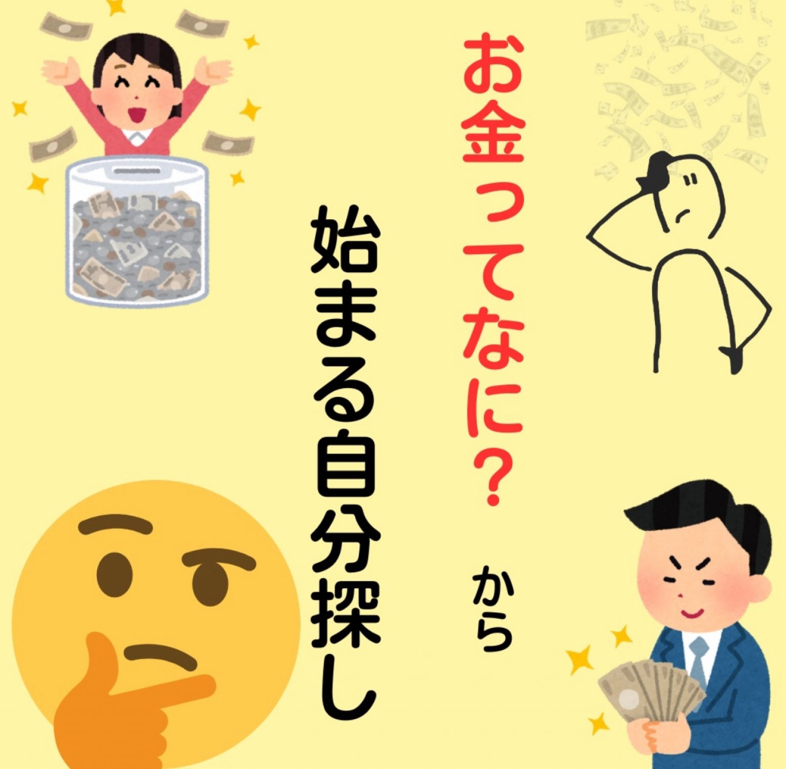 自遊空間ひのまる　しいさんのお金の雑学♪