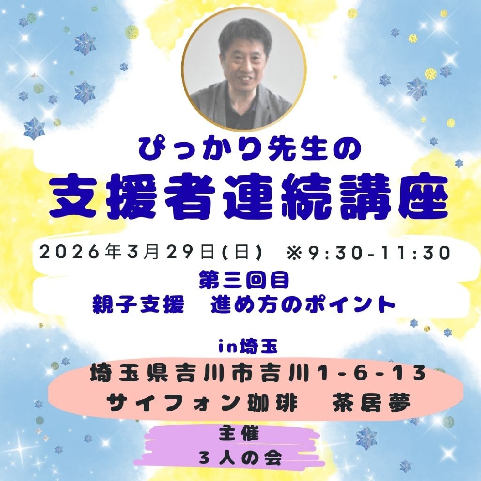 【2026/3/29】「発達障害のお子さん」を支えている 保育・教育の現場で勤務されている方のお悩みを解決...