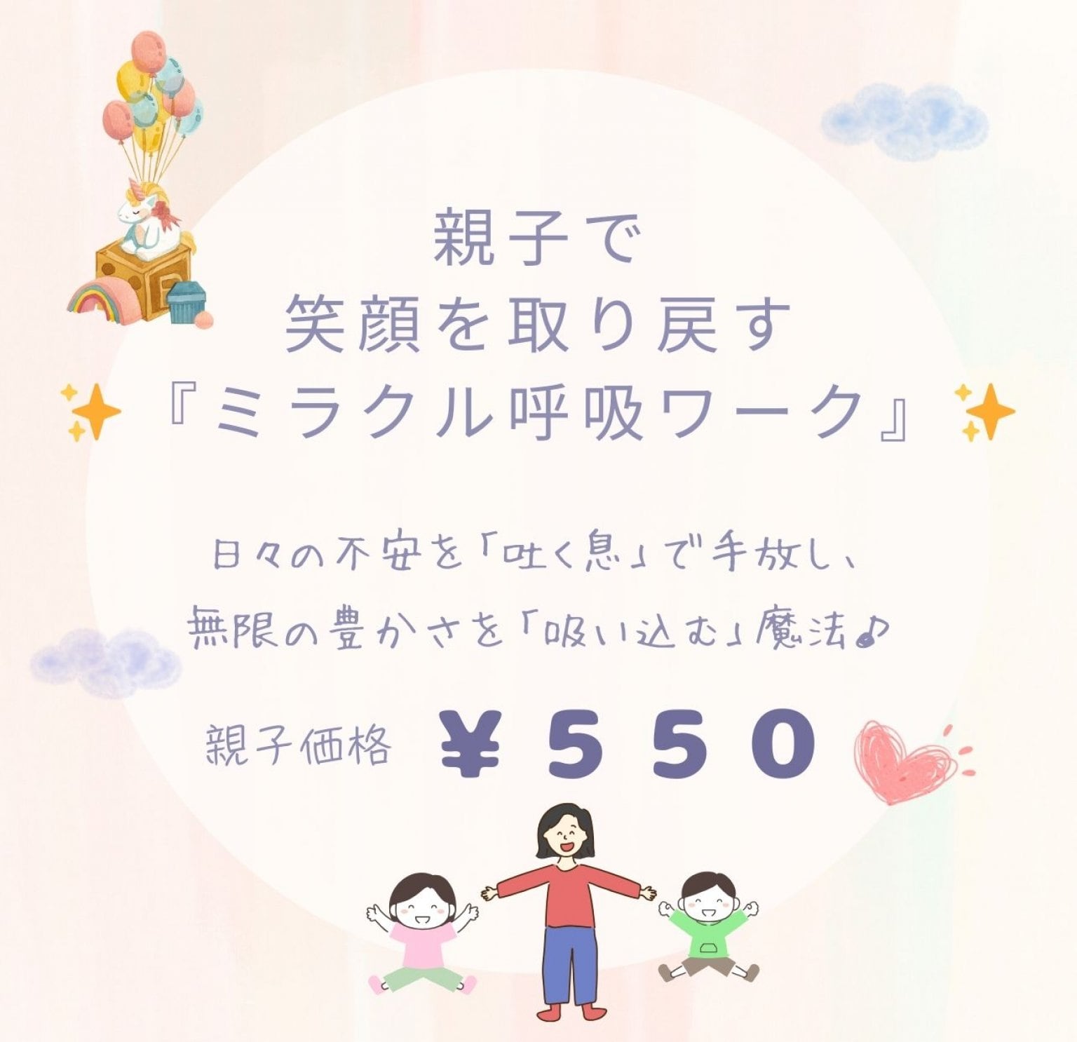 自遊空間ひのまる　親子で 笑顔を取り戻す 『ミラクル呼吸ワーク』