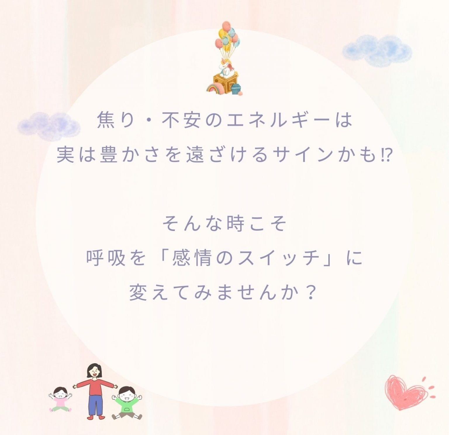自遊空間ひのまる　親子で 笑顔を取り戻す 『ミラクル呼吸ワーク』