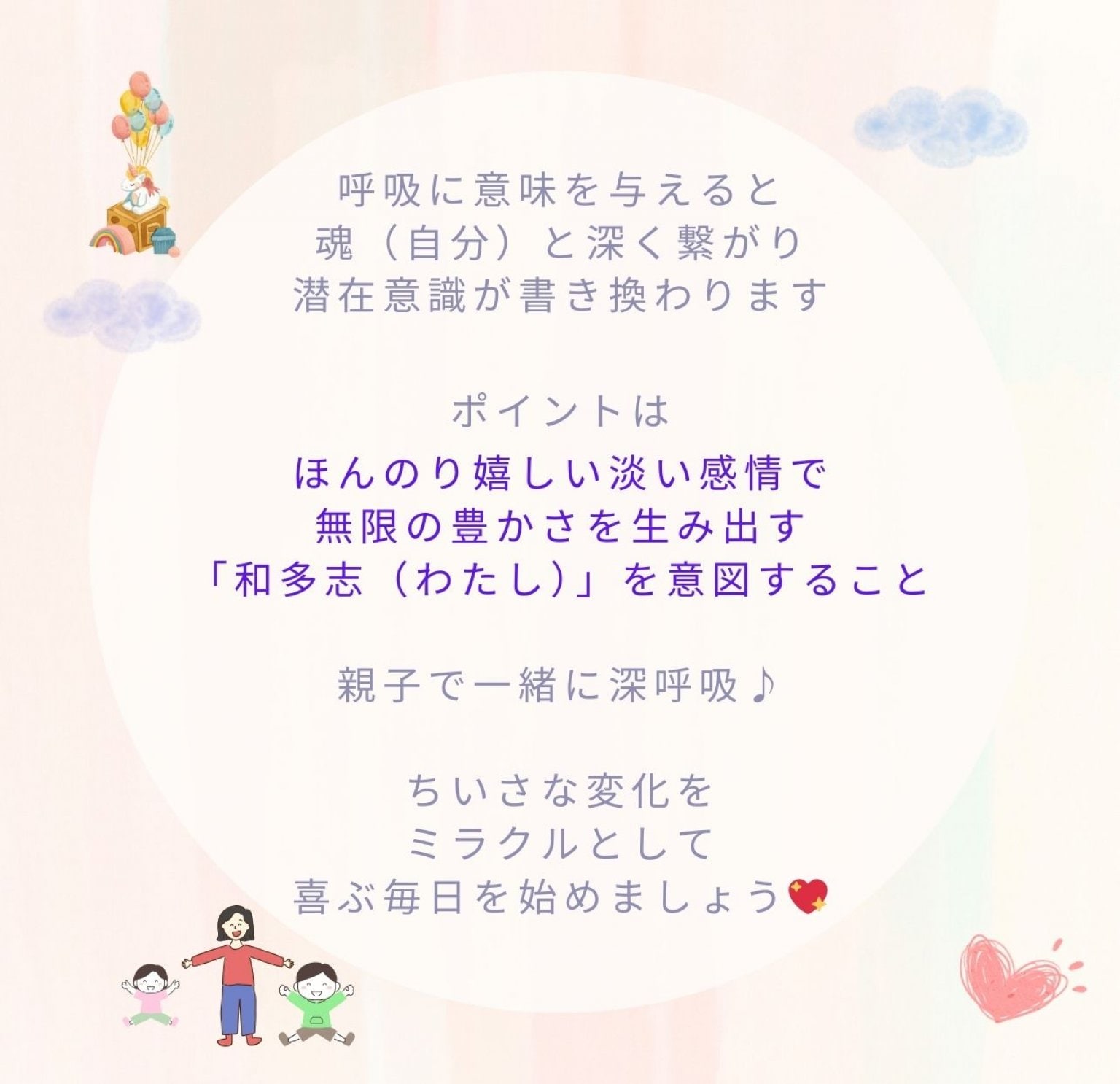 自遊空間ひのまる　親子で 笑顔を取り戻す 『ミラクル呼吸ワーク』