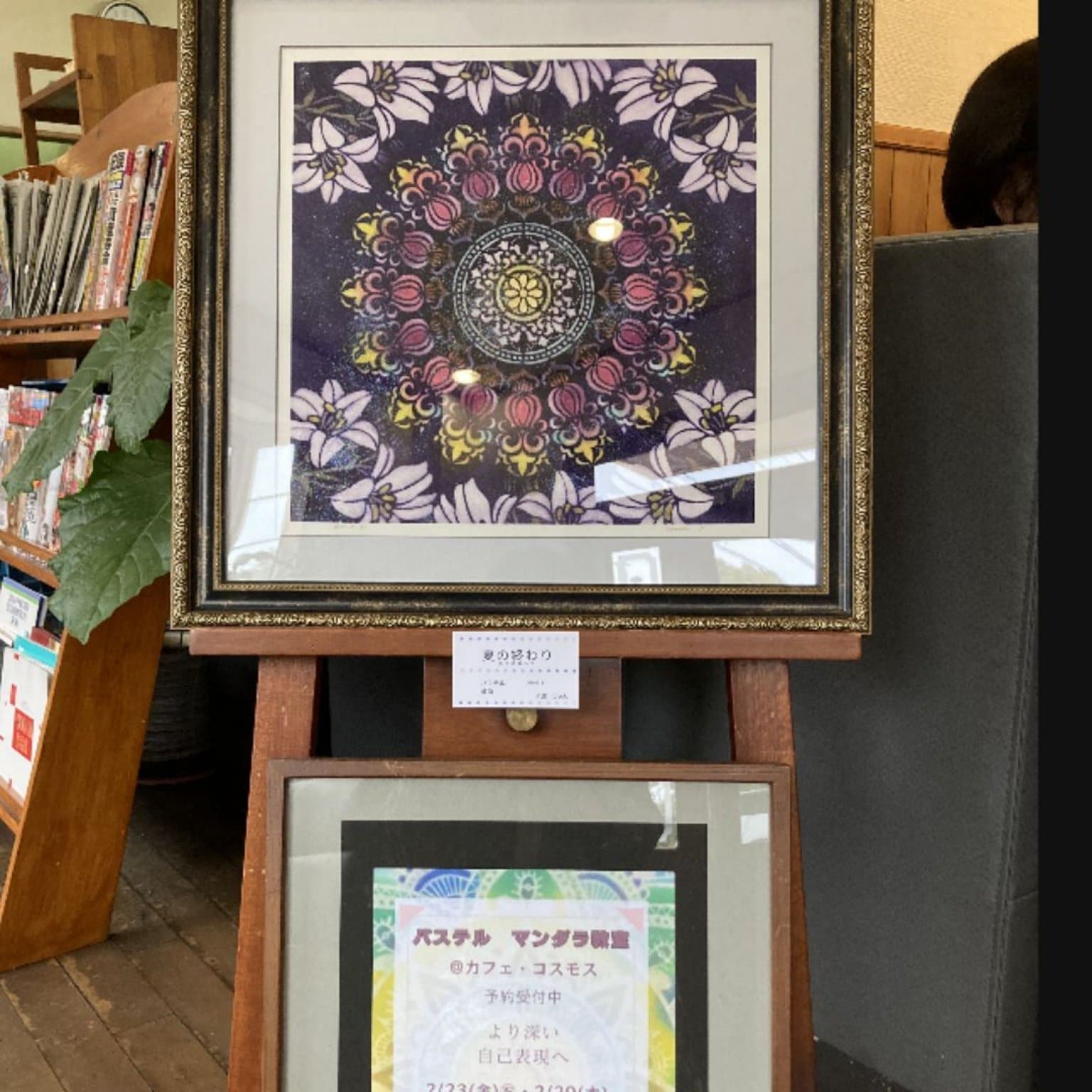 講座料支払い　パステル夢幻マンダラ インストラクター必修講座2回分