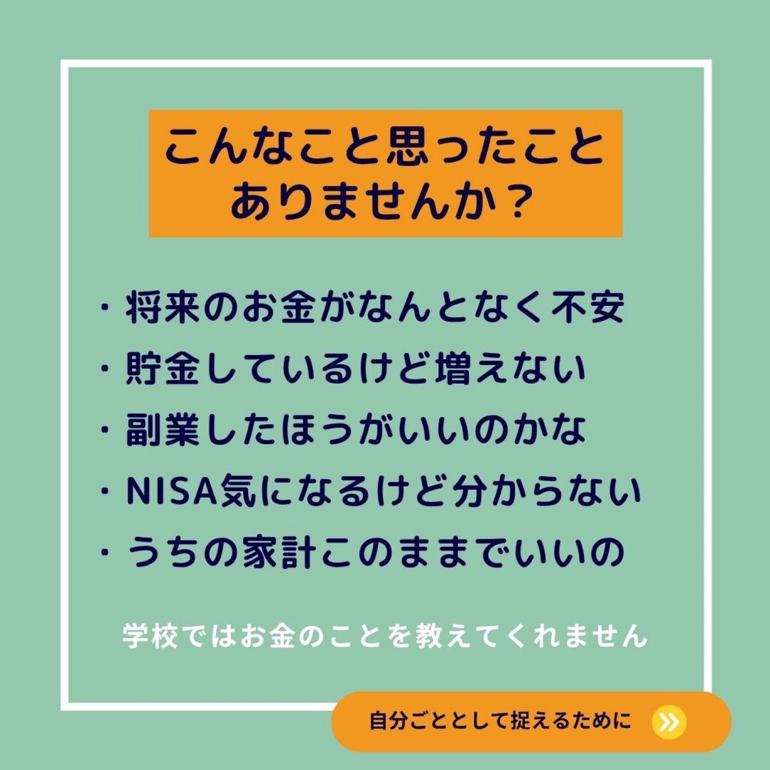 共育マネーセミナー（少人数限定10名｜ワンコイン参加）