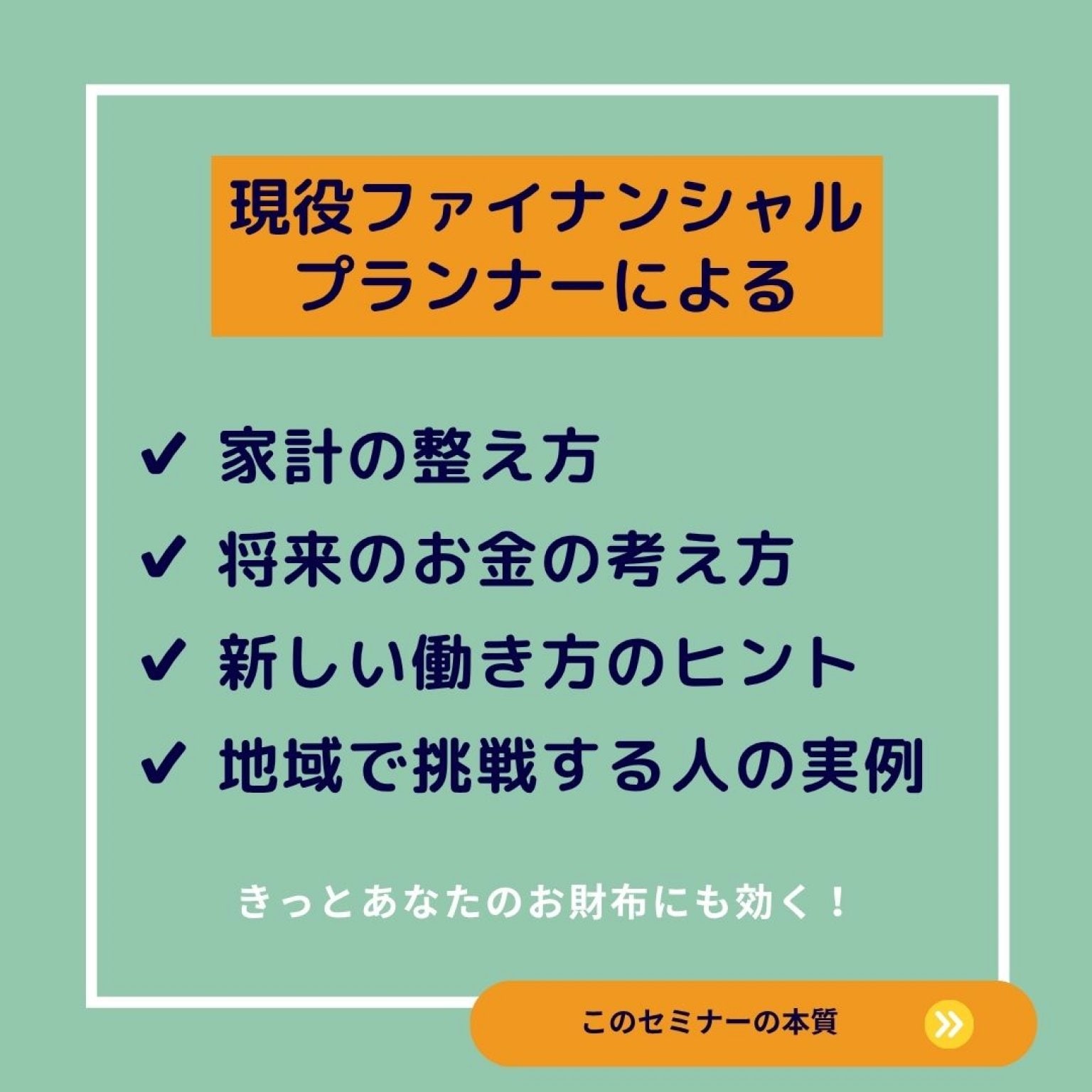 共育マネーセミナー（少人数限定10名｜ワンコイン参加）