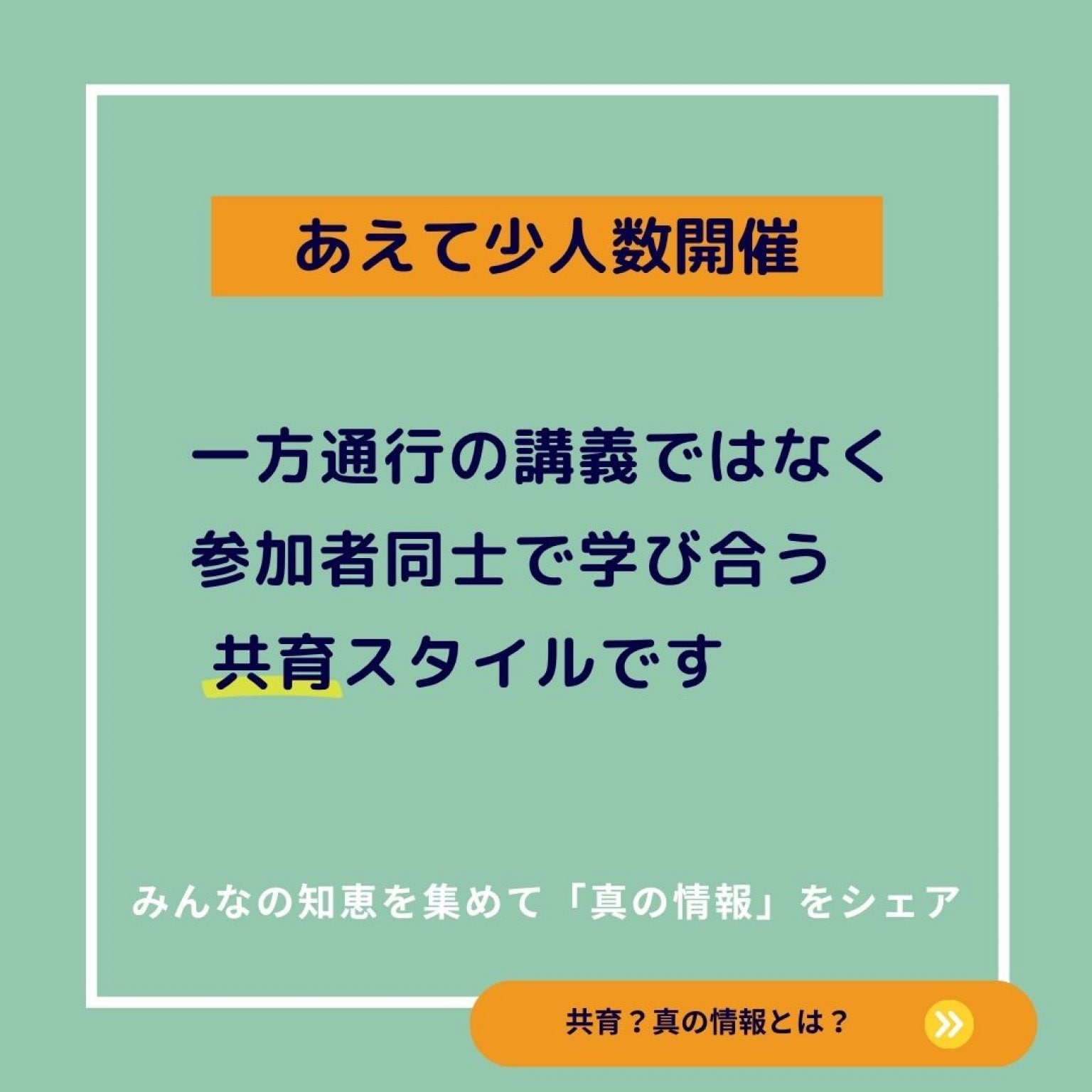 共育マネーセミナー（少人数限定10名｜ワンコイン参加）