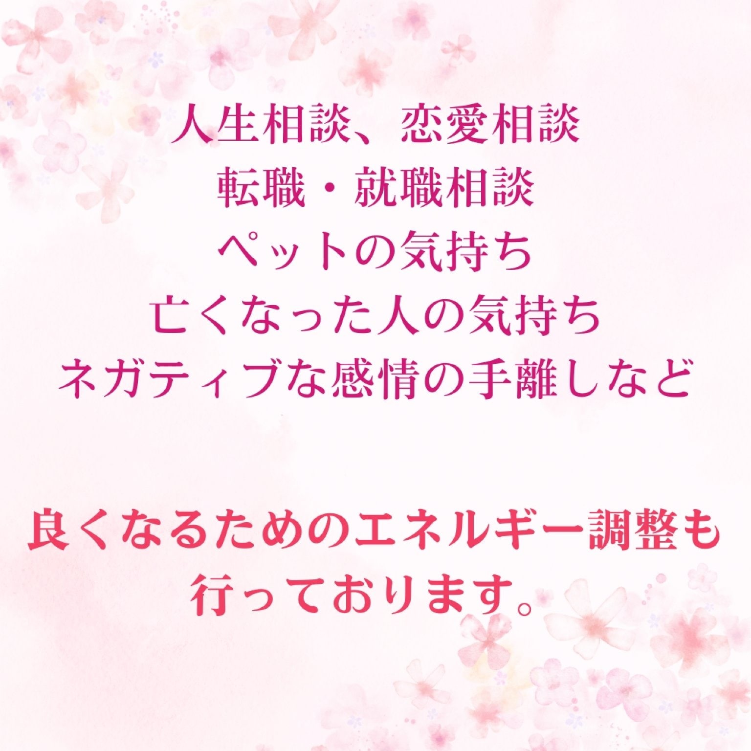 スピリチュアルカウンセリングチケット（90分）