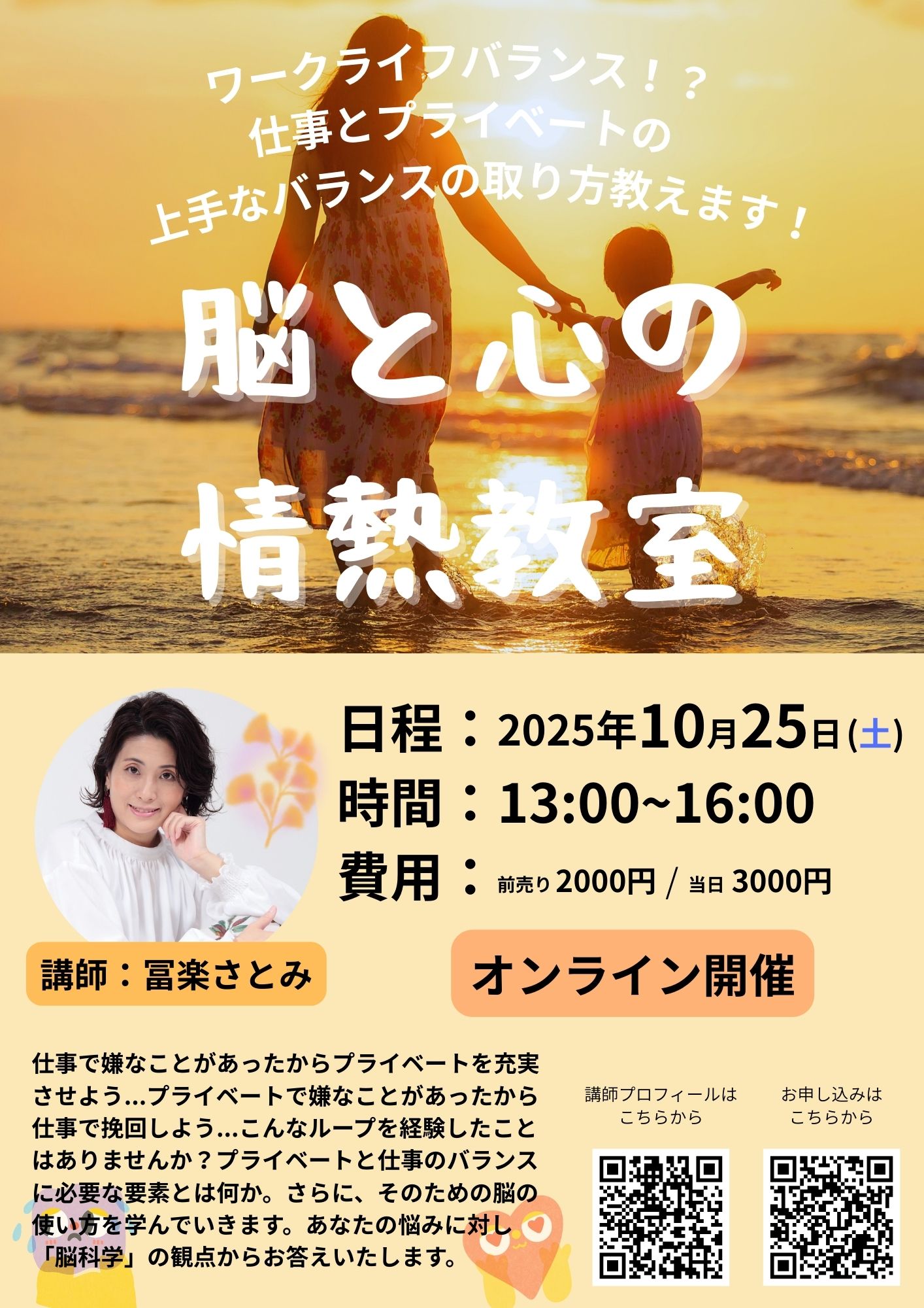 前売り券】脳と心の情熱教室 10/25 （講師：冨楽さとみ） - EnActive