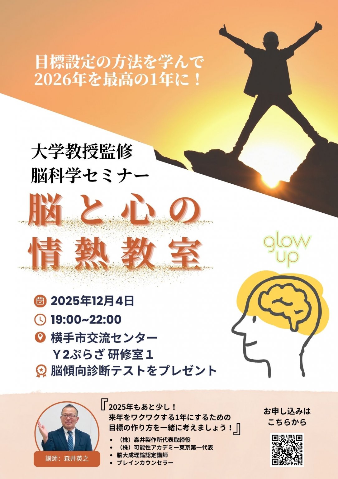 大学教授監修【脳科学による自己実現・目標達成法】｜EnActive