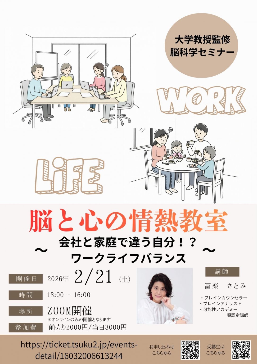 前売り券】脳と心の情熱教室 2/21 - EnActive〜縁アクティブ〜 前売り券】脳と心の情熱教室 2/21 - EnActive〜縁アクティブ〜