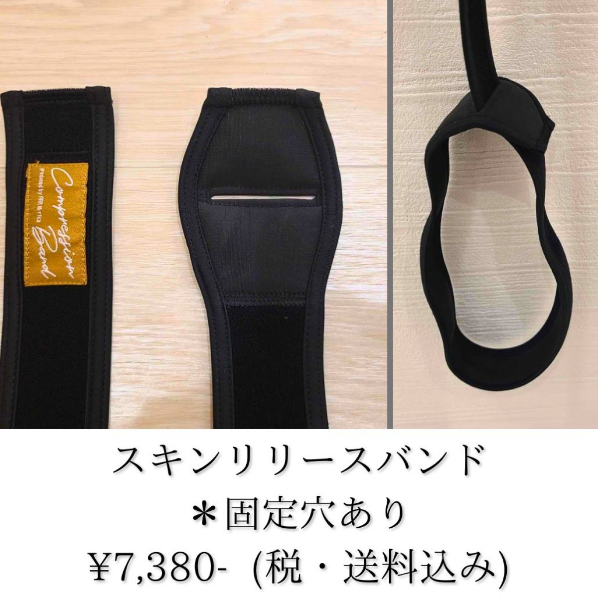 スキンリリースバンド　2本　黒 スキンリリースバンド