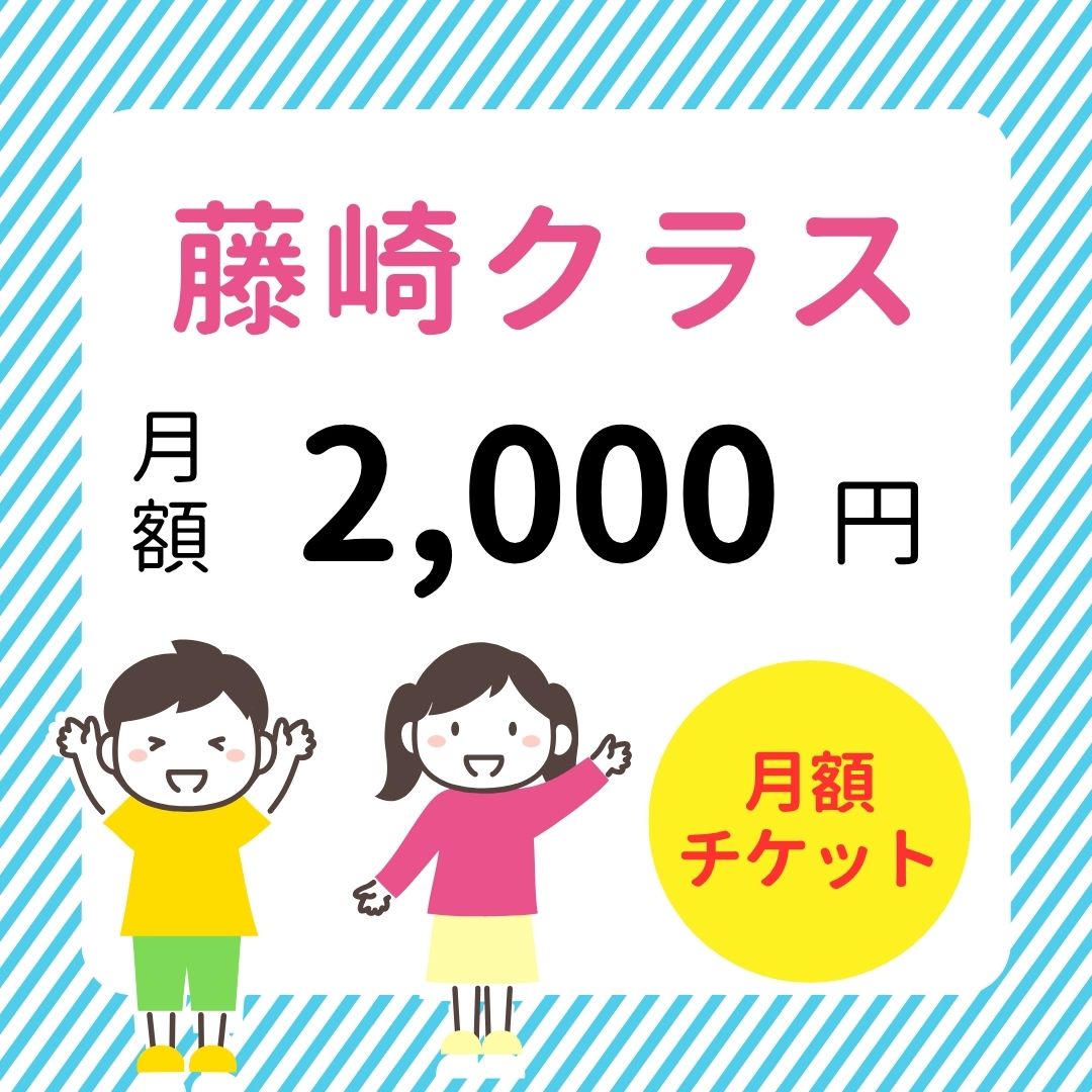 藤崎町】月会費2,000円 - 運動あそび｜出張指導｜NPO法人Motion（青森