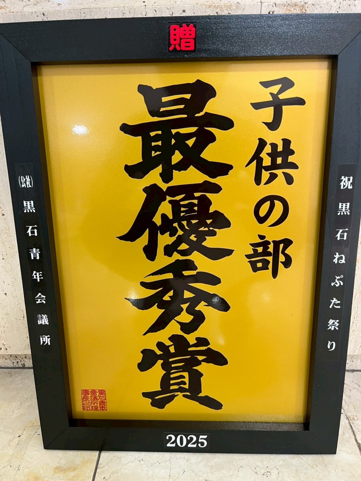 【500円】黒石こどもねぷたプロジェクト応援チケット