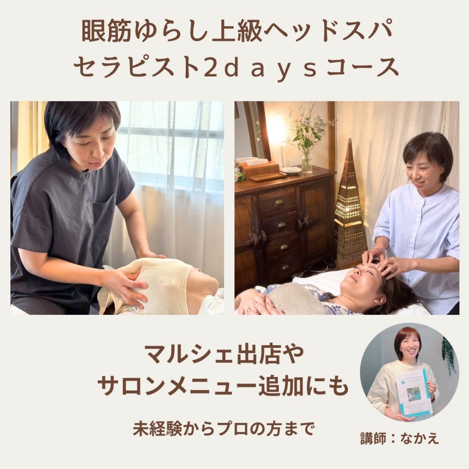 ヘッドスパスクール2日資格講座【上級ヘッドスパ眼筋ゆらしマスターコース】認定セラピスト資格・認定証発行｜サロンのプラスαメニュー導入｜ウインドイーラヘッドスパ・ブルーヒーリング