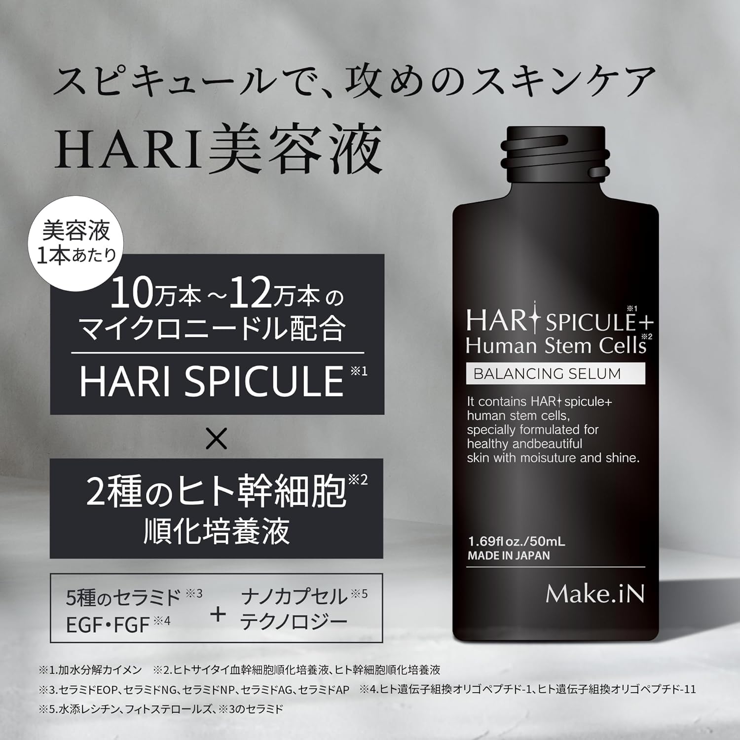 Make.iN バランシングセラム(美容液) 50mL｜HARI スピキュール＋ヒト