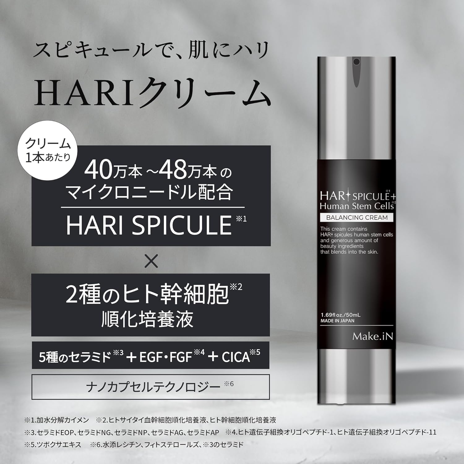 Make.iN バランシングクリーム 50mL｜HARI スピキュール＋ヒト幹細胞