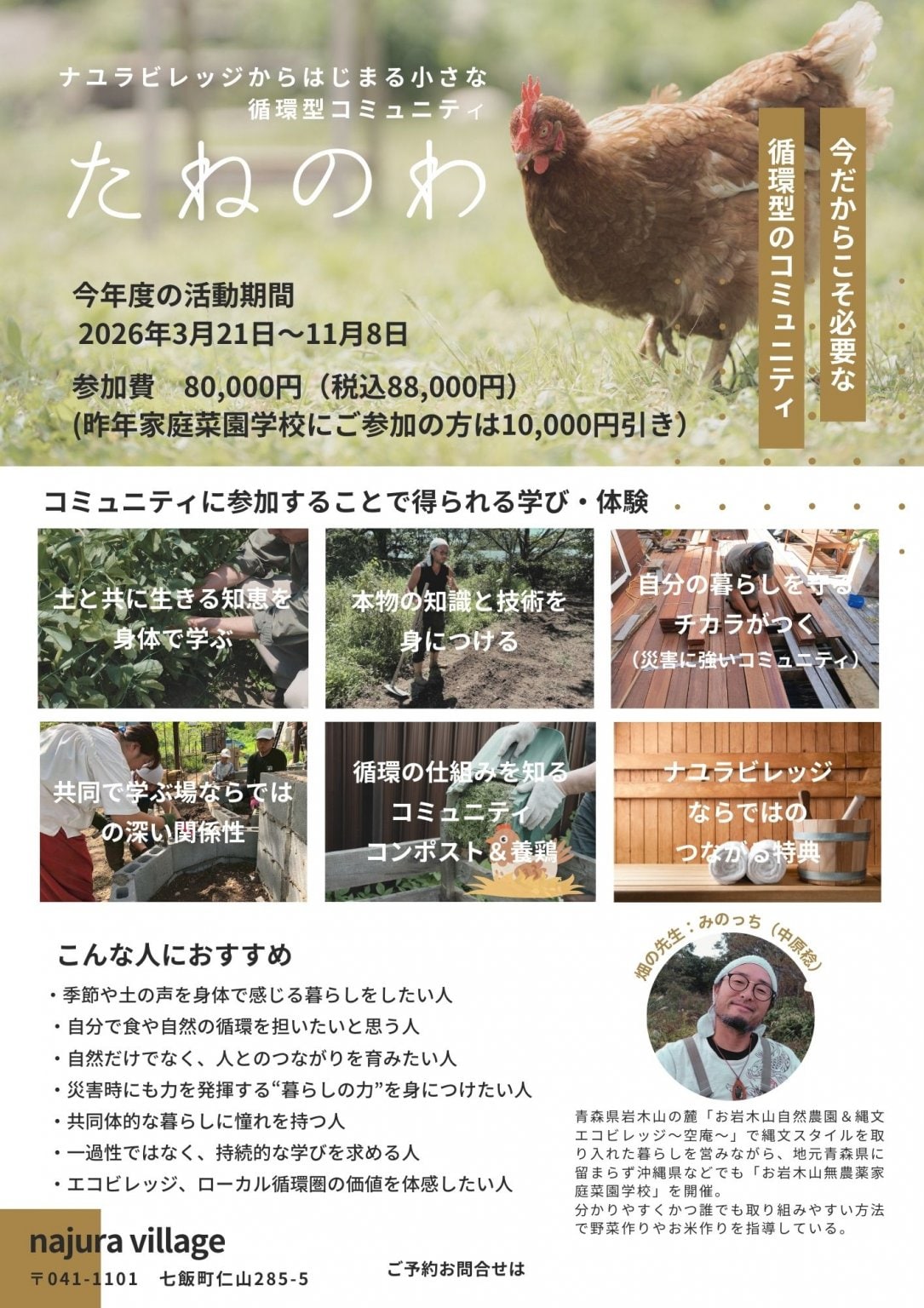 【2026年メンバー募集】北海道ナユラビレッジ｜循環型コミュニティ「たねのわ」家庭菜園・畑・自給を学ぶ