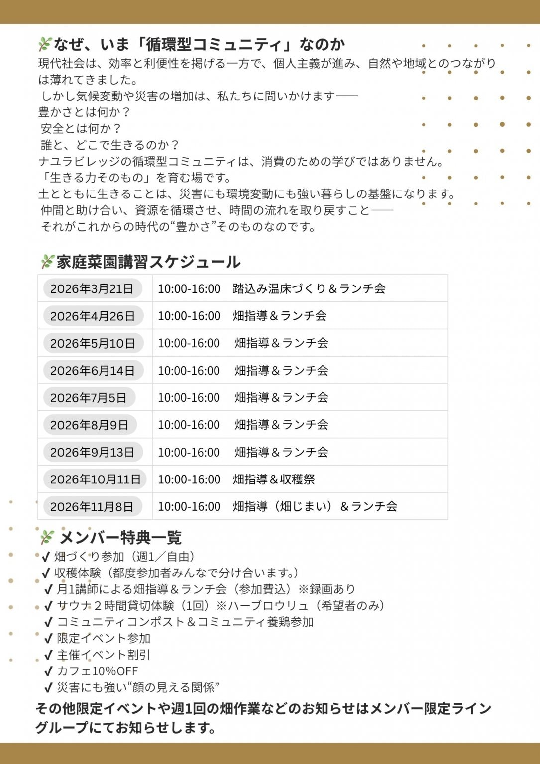 【2026年メンバー募集】北海道ナユラビレッジ｜循環型コミュニティ「たねのわ」家庭菜園・畑・自給を学ぶ