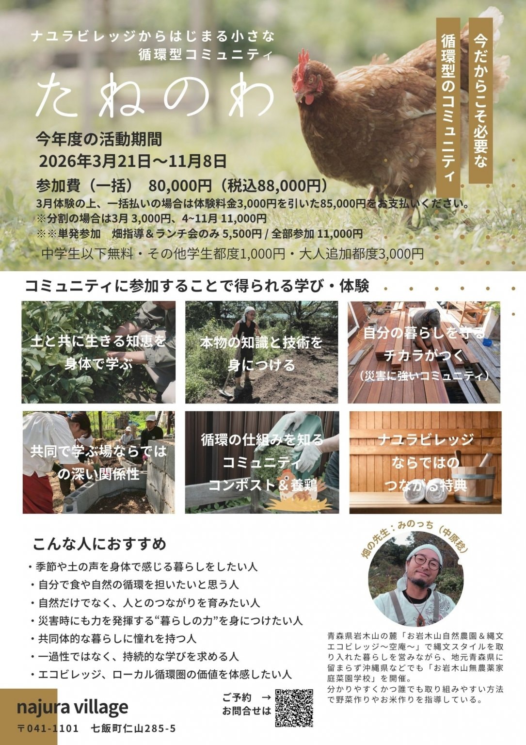 【3月21日体験チケット】北海道ナユラビレッジ｜循環型コミュニティ「たねのわ」家庭菜園・畑・自給を学ぶ