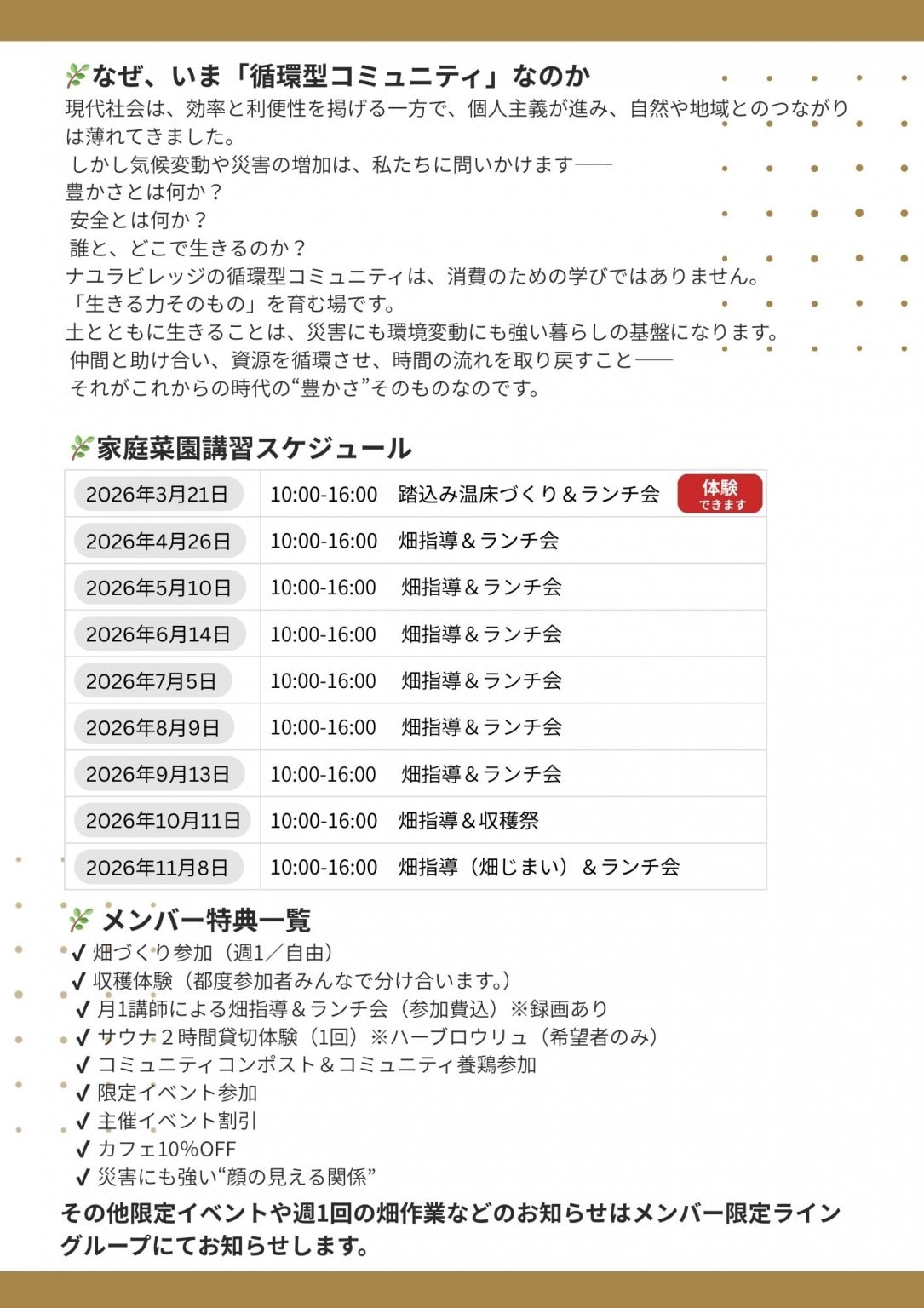 【3月21日体験チケット】北海道ナユラビレッジ｜循環型コミュニティ「たねのわ」家庭菜園・畑・自給を学ぶ