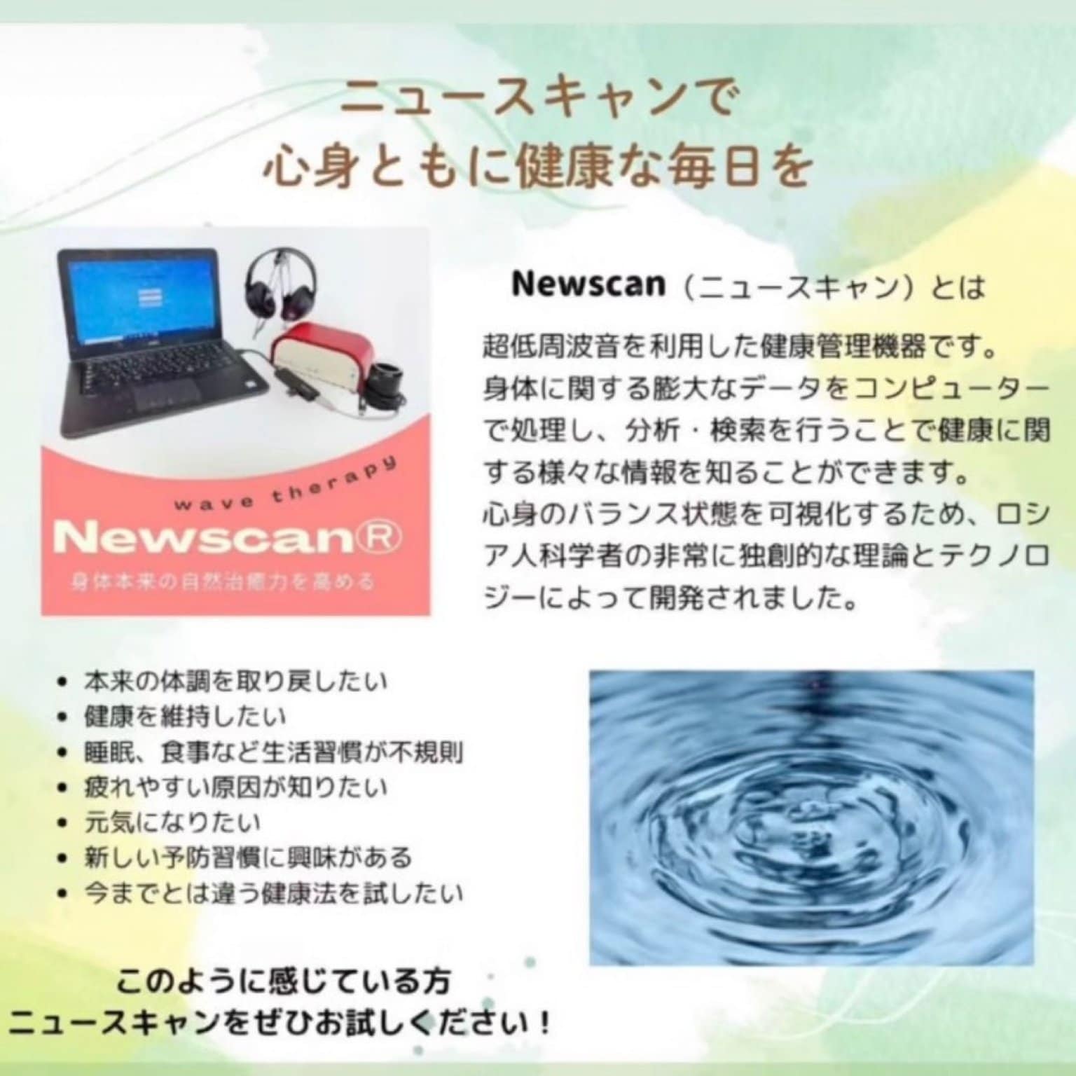 糸満市えぱわーなー】ニュースキャン90分健康チェック、波動測定