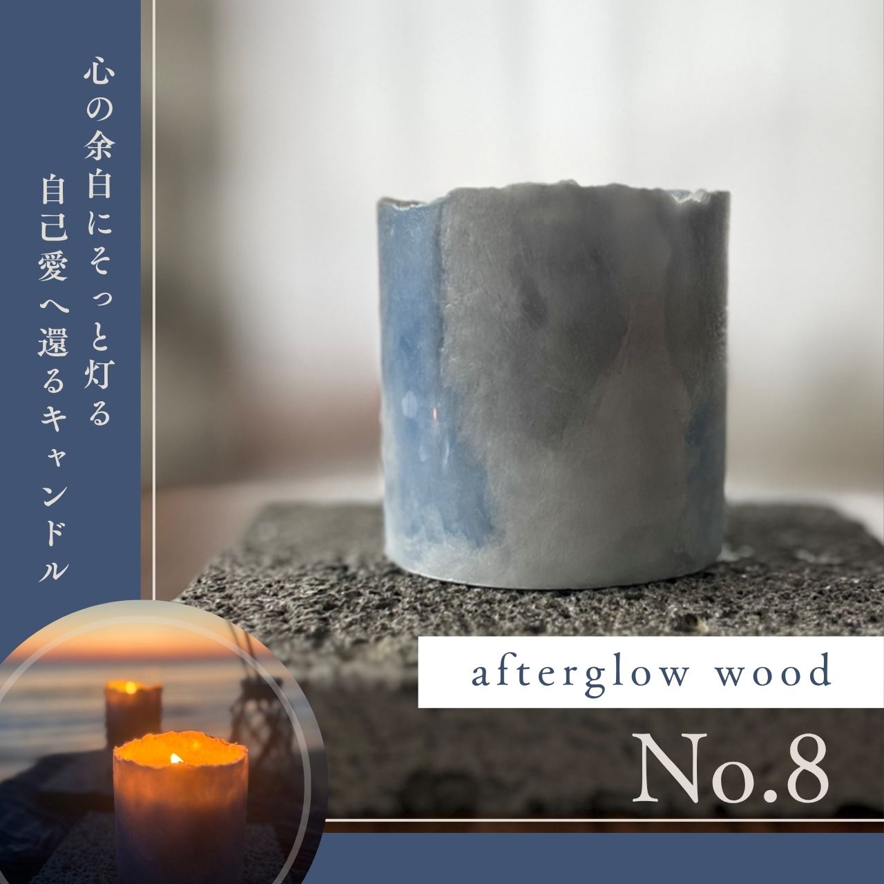 確認用　キャンドル afterglow wood 【8】｜木芯のはぜる音、聴覚も満たしたいあなたへ