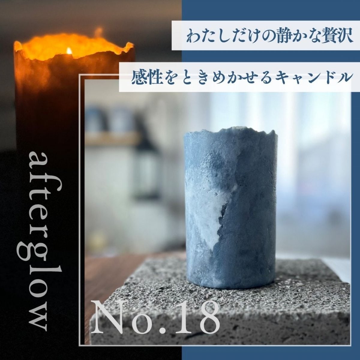 afterglow 【18】｜静かに贅沢に。灯りで心を整えたたいあなたへおすすめ｜moon in the blue hour｜中容量｜陶器のようなキャンドル