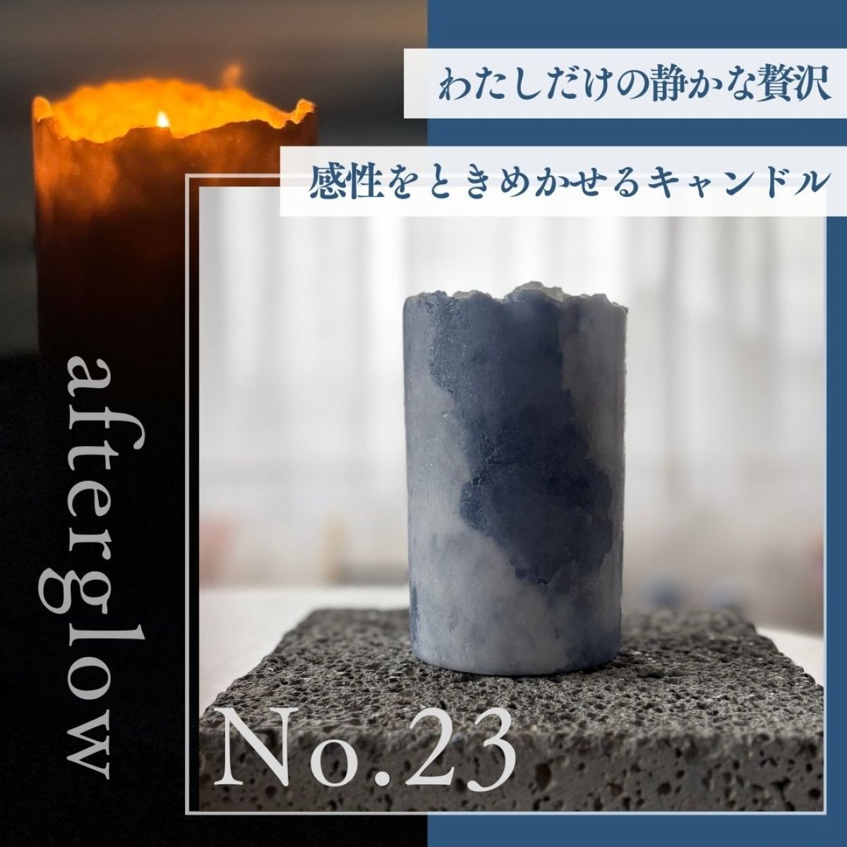 afterglow 【23】｜静かに贅沢に。灯りで心を整えたたいあなたへおすすめ｜moon in the blue hour｜中容量｜陶器のようなキャンドル