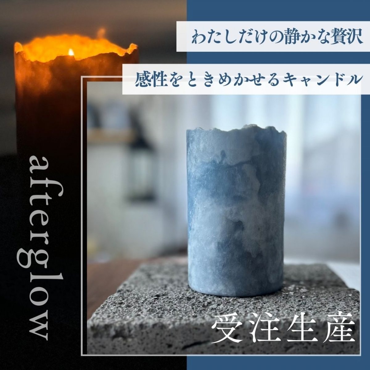【受注生産】afterglow ｜静かに贅沢に。灯りで心を整えたたいあなたへおすすめ｜moon in the blue hour｜中容量｜陶器のようなキャンドル