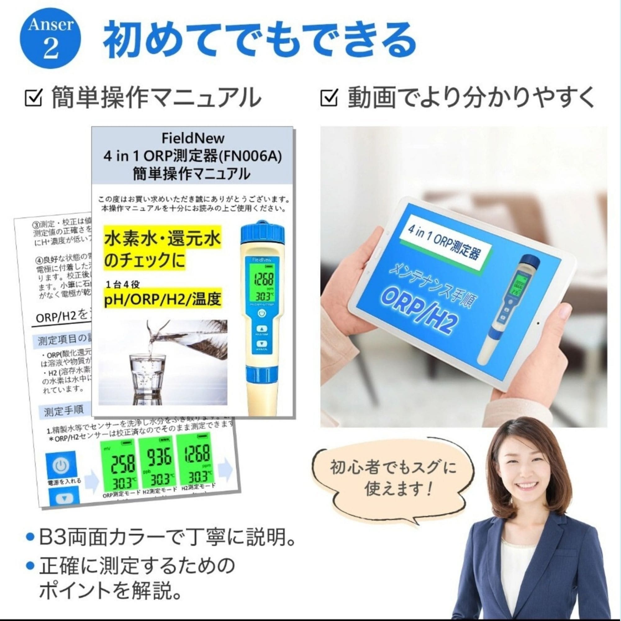 還元くん公認 酸化還元電位計 FieldNew 測定器 「水素水・還元水に