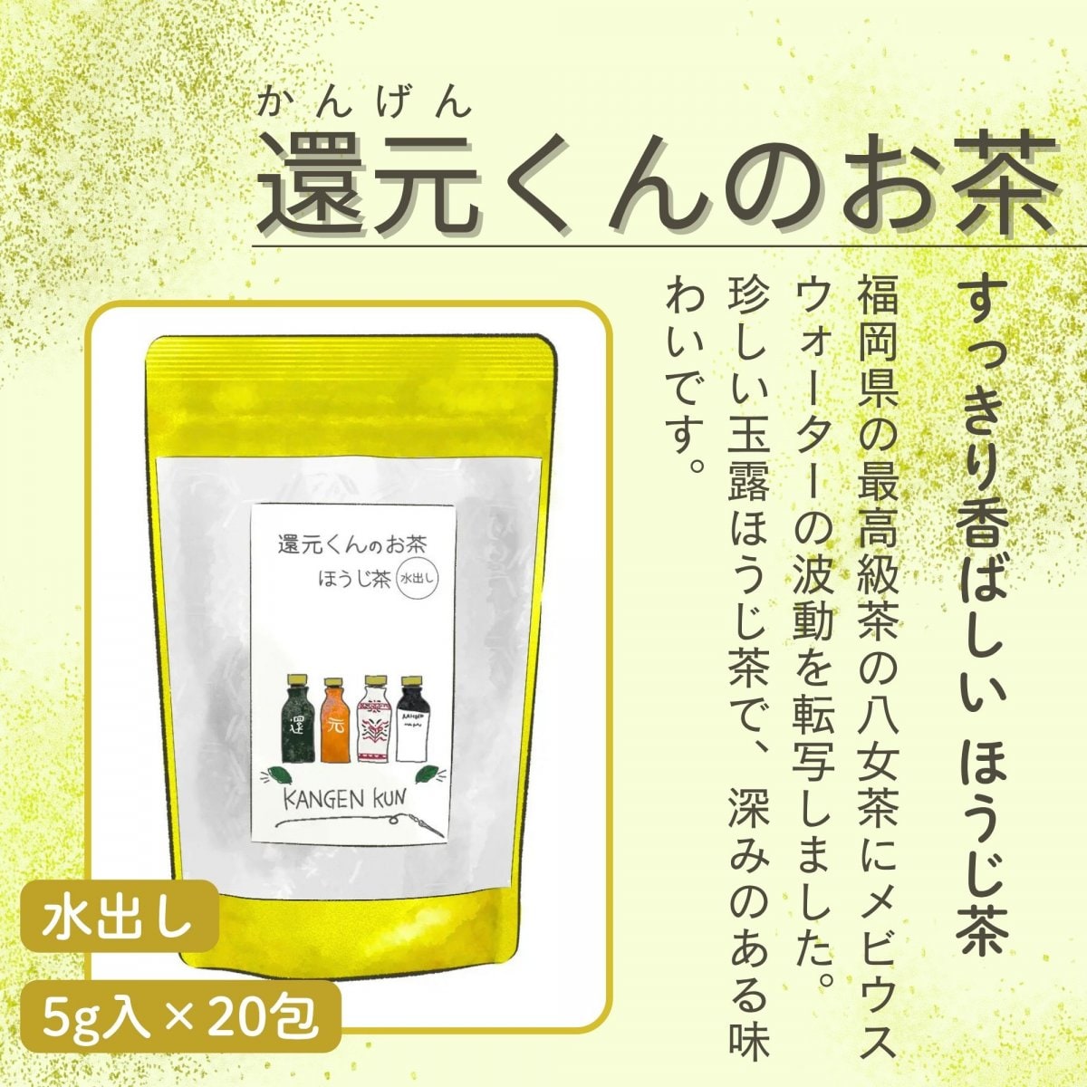【高ポイント】還元くんのお茶 ほうじ茶 還元水素茶 波動茶 オジカインダストリー