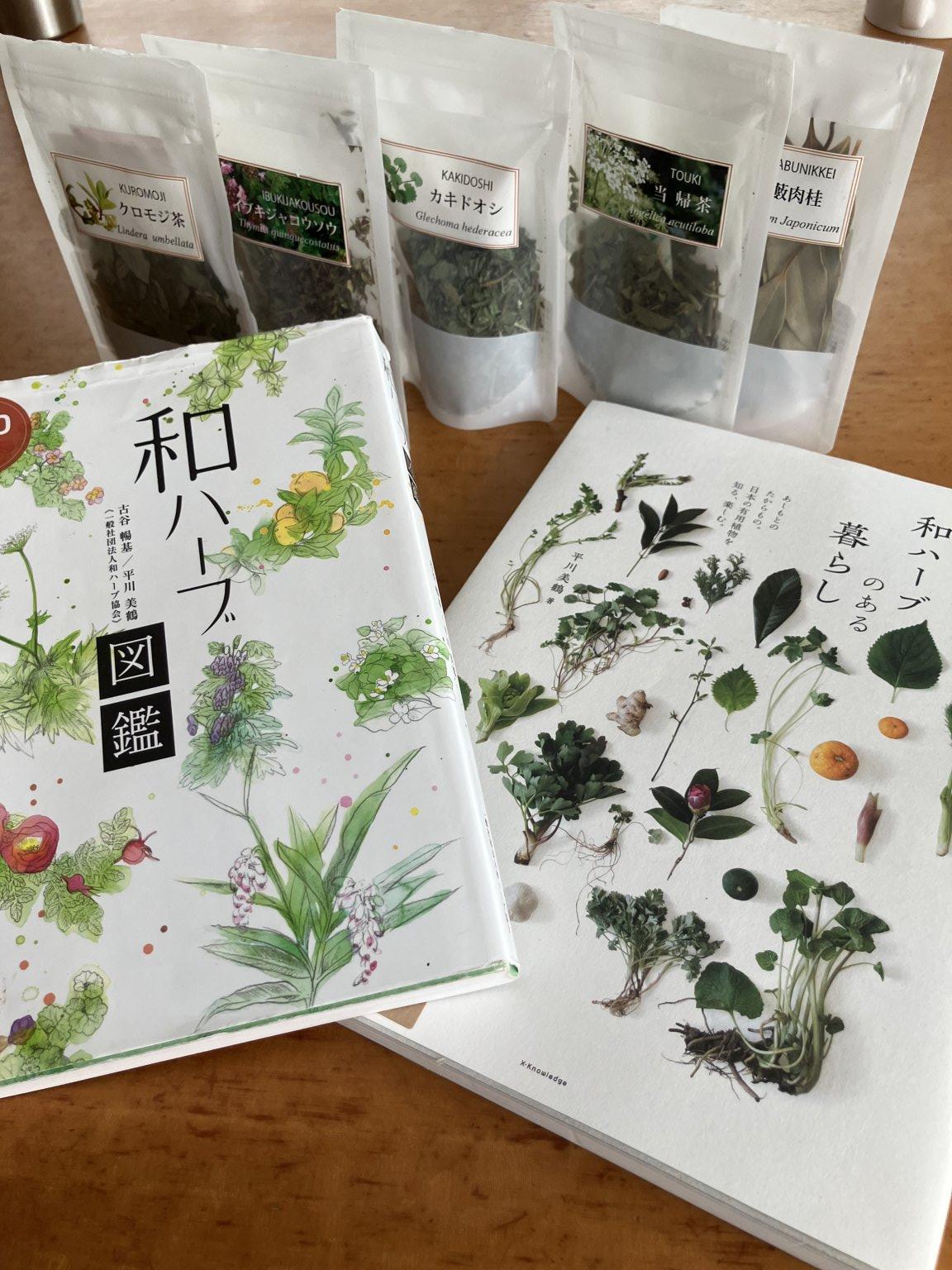 和ハーブ講座