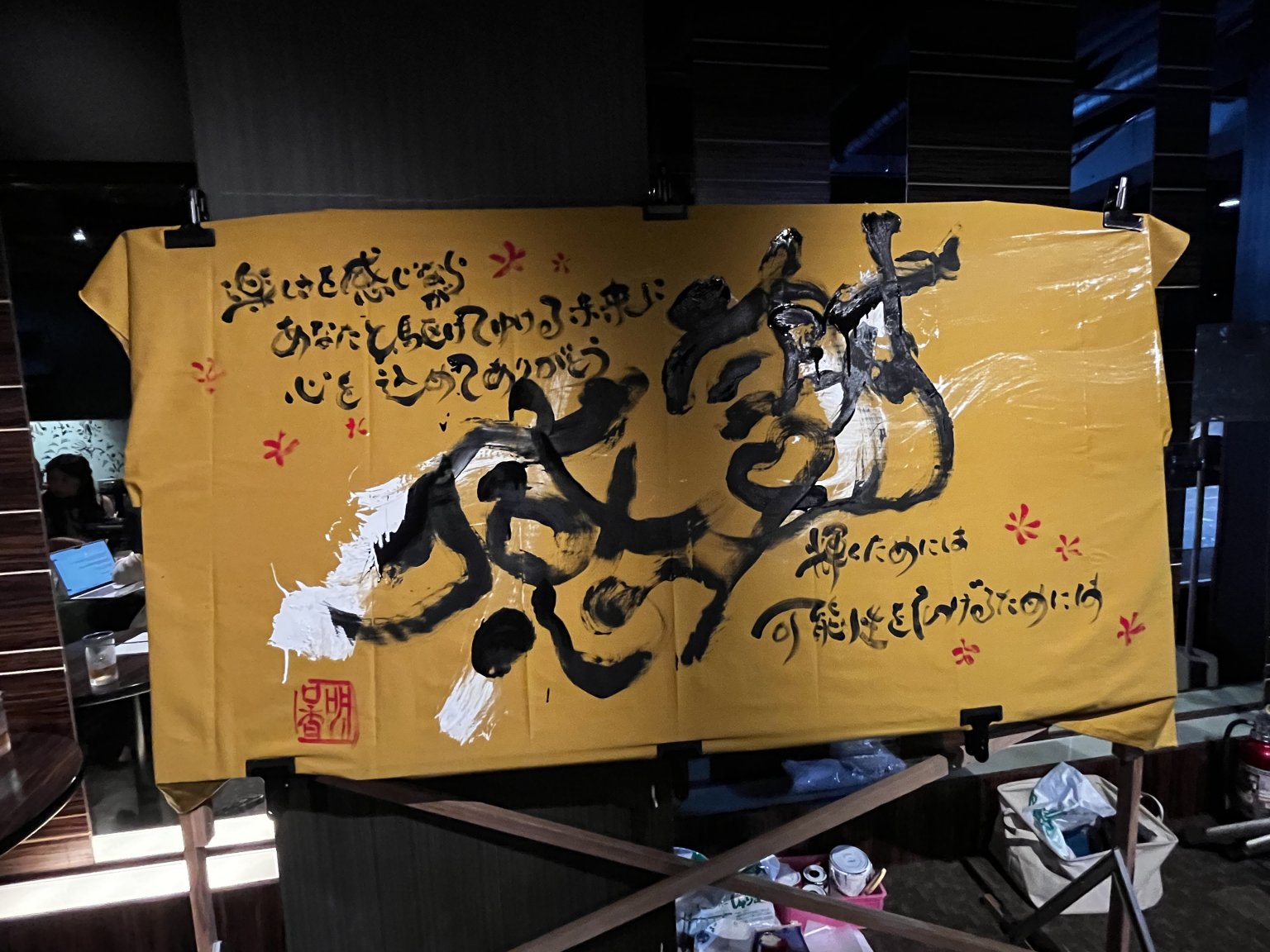 筆文字パフォーマンス