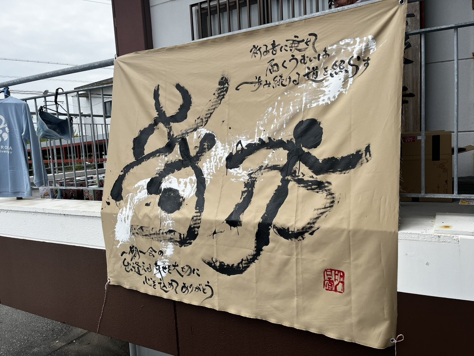 筆文字パフォーマンス