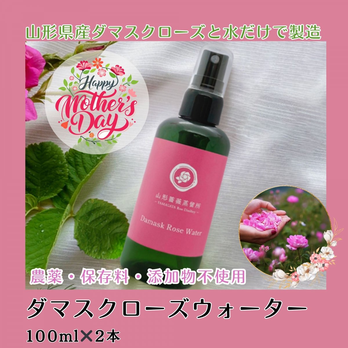 国産ブルガリア・ダマスクローズから精製　ローズウォーター アロマスプレー 100ml ✖️２本｜村山市観光物産協会おすすめ
